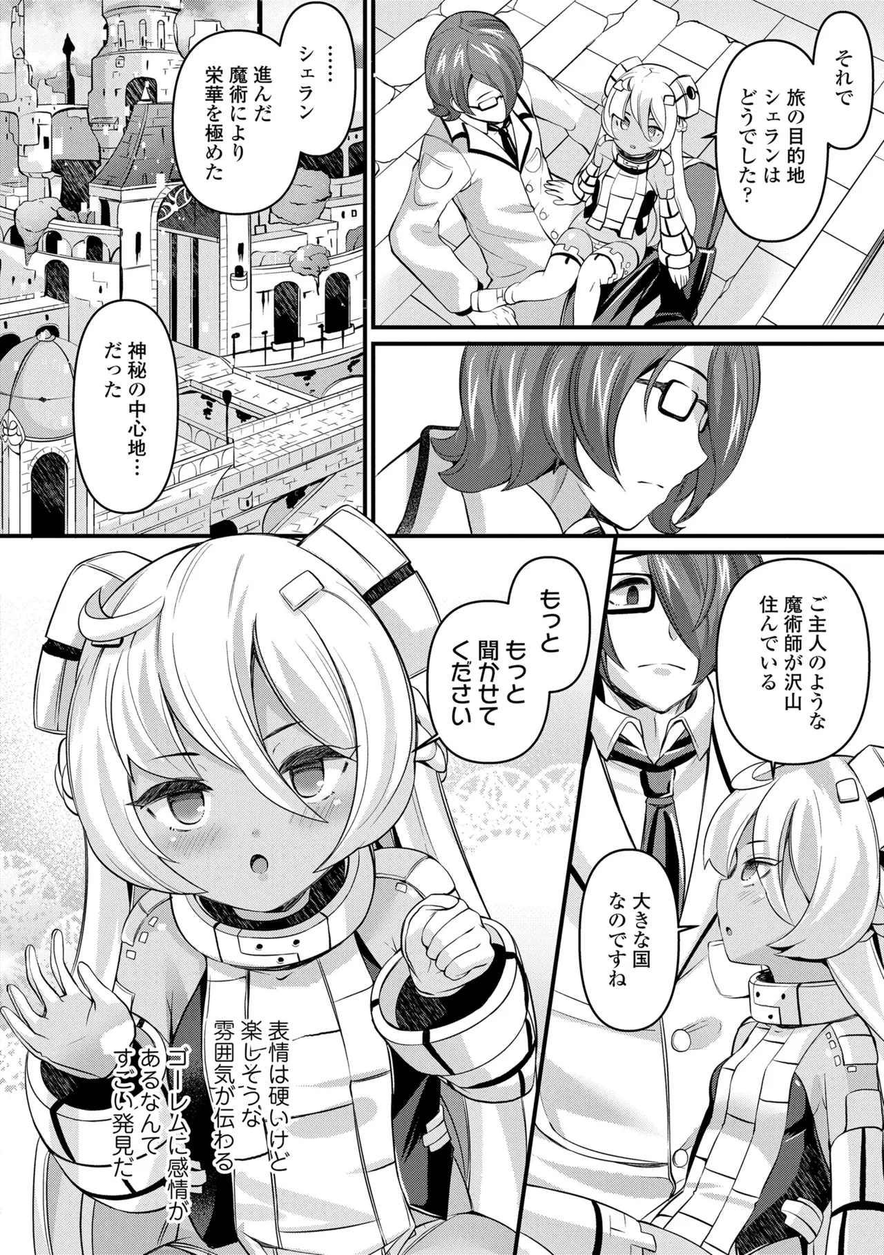湯らり竜の宿 Page.76