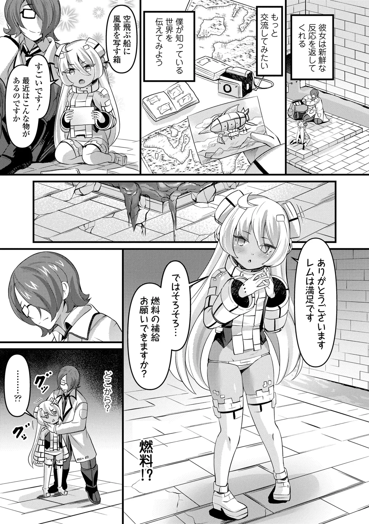 湯らり竜の宿 Page.77
