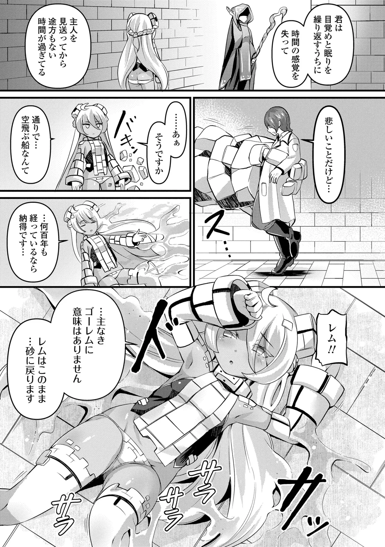 湯らり竜の宿 Page.79
