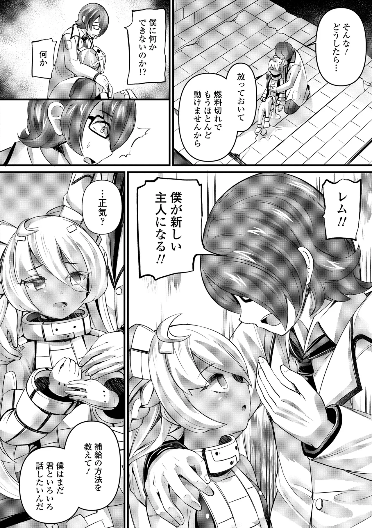 湯らり竜の宿 Page.80