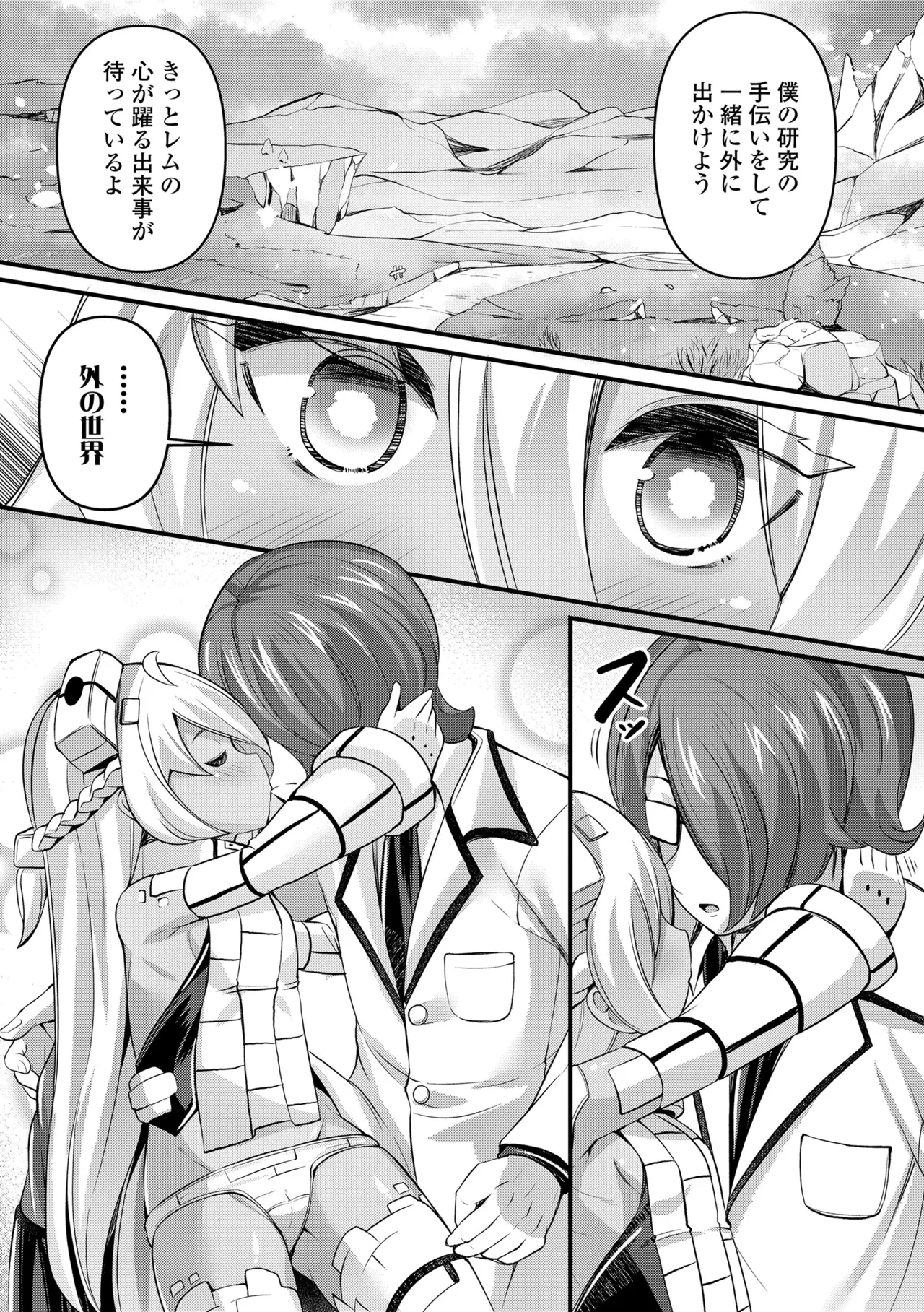 湯らり竜の宿 Page.81