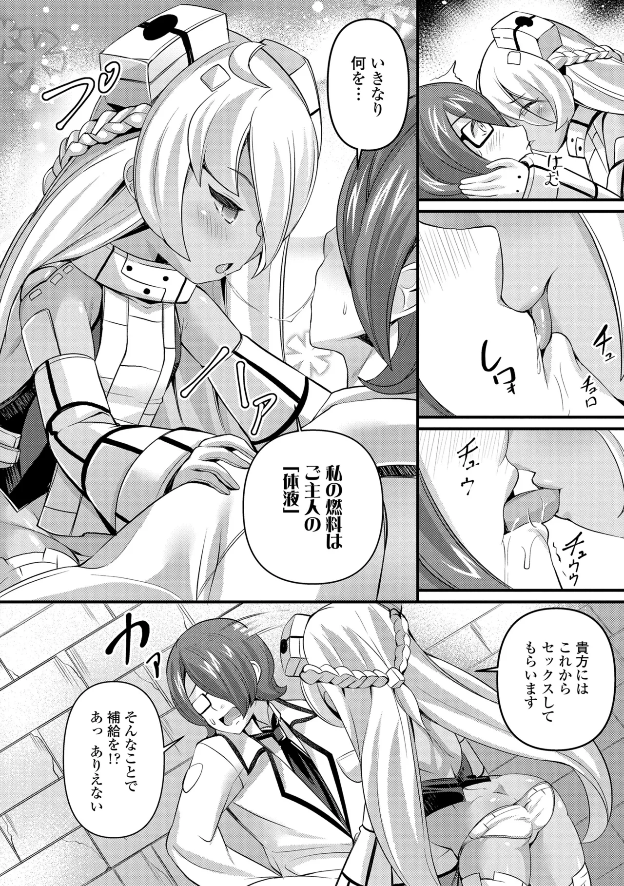 湯らり竜の宿 Page.82
