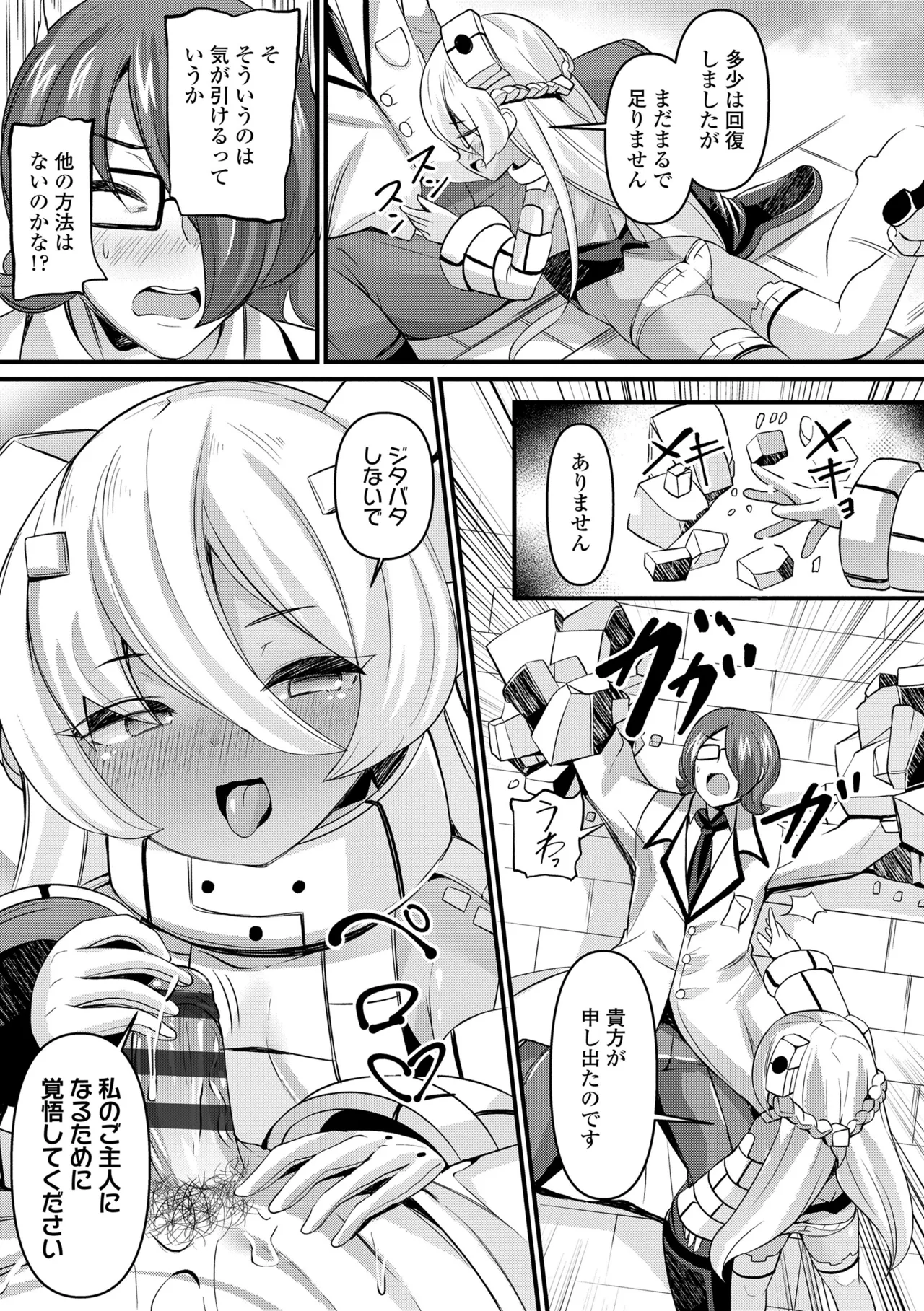 湯らり竜の宿 Page.83