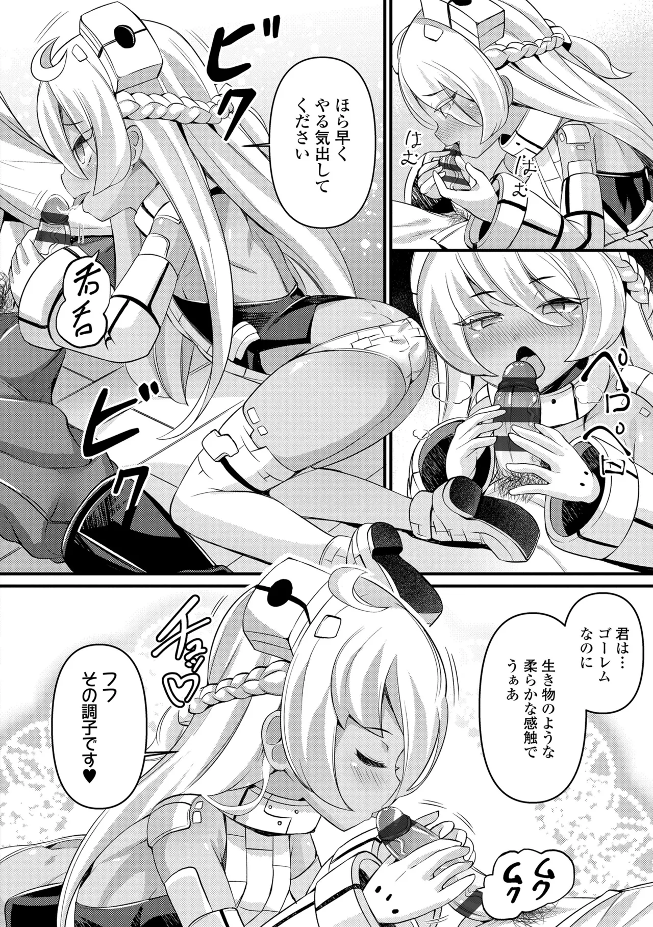 湯らり竜の宿 Page.84