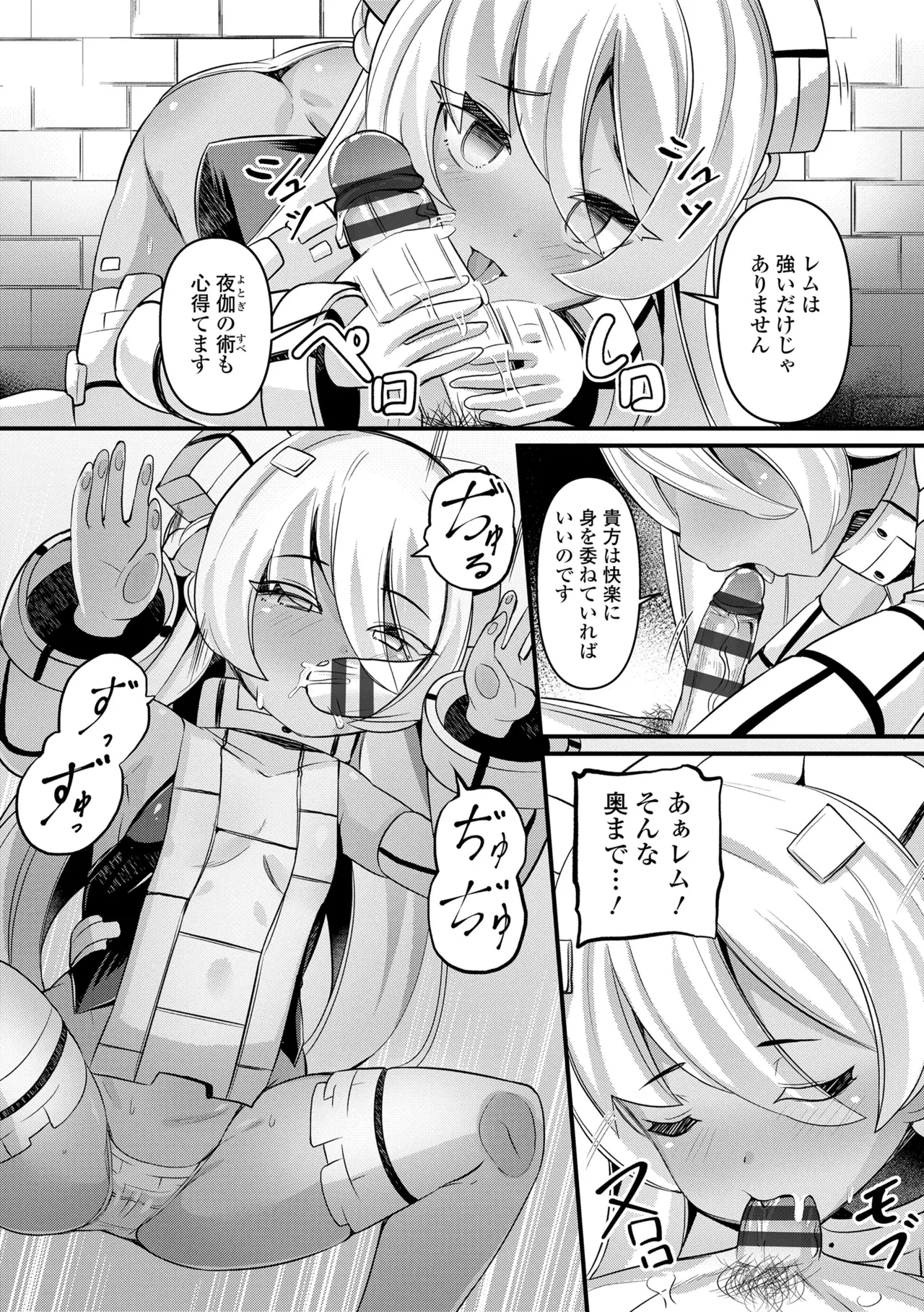湯らり竜の宿 Page.85