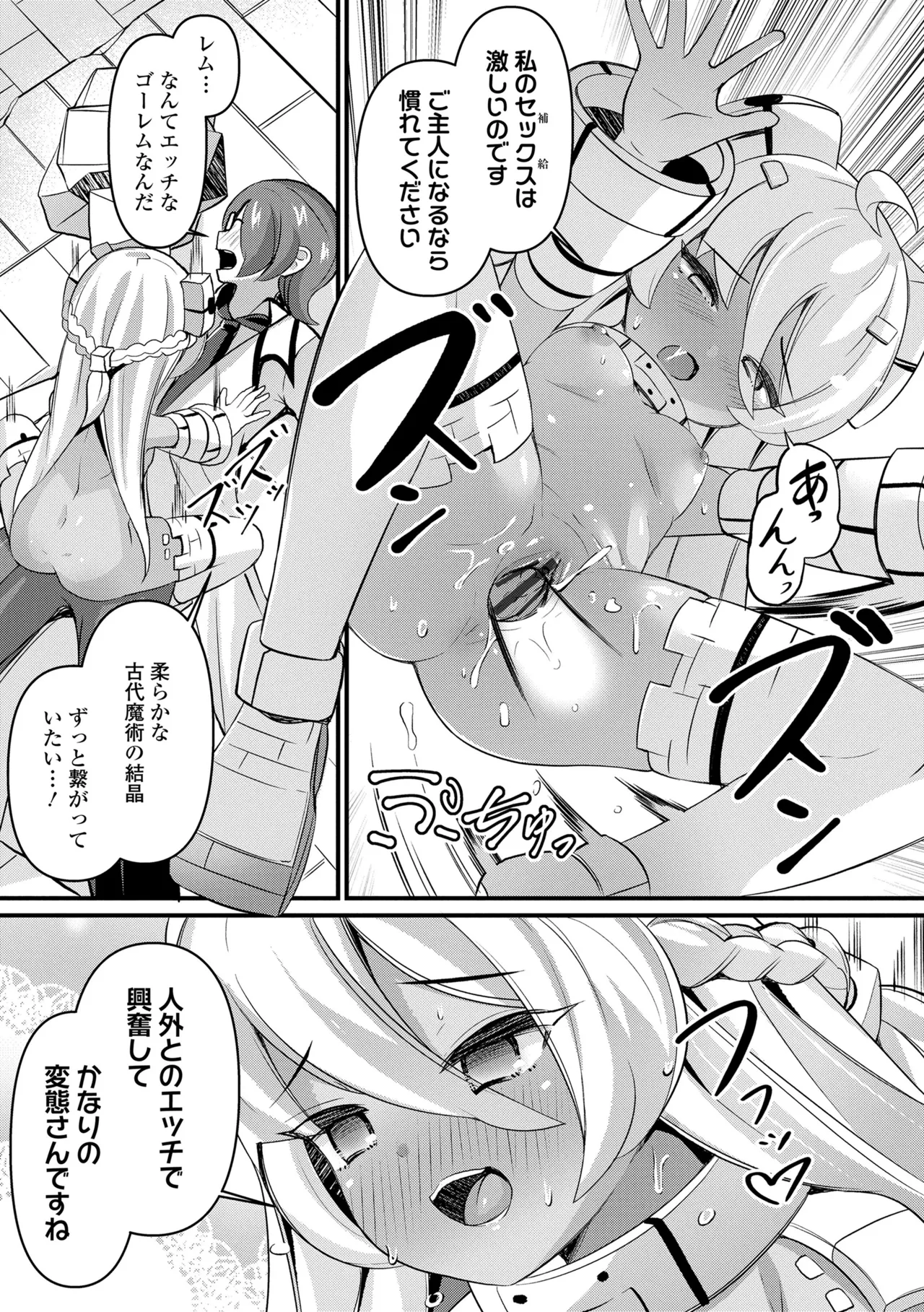 湯らり竜の宿 Page.93