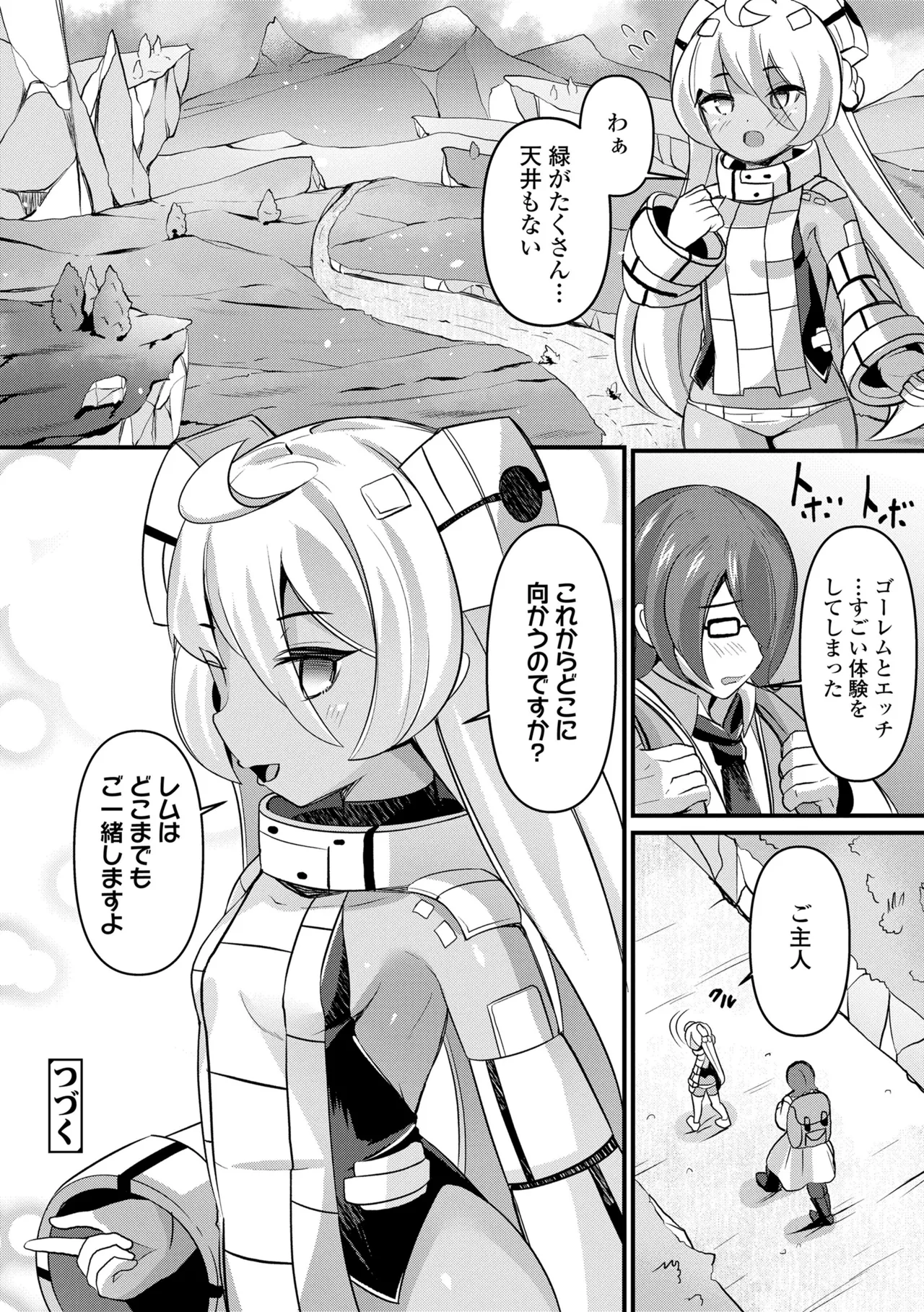 湯らり竜の宿 Page.96