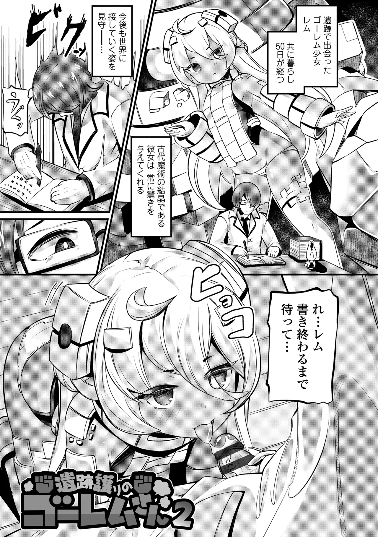 湯らり竜の宿 Page.97
