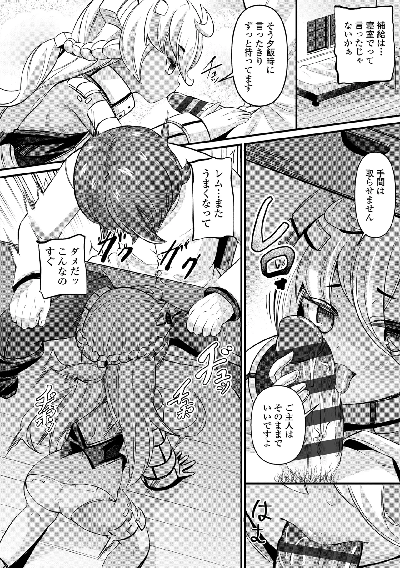 湯らり竜の宿 Page.98