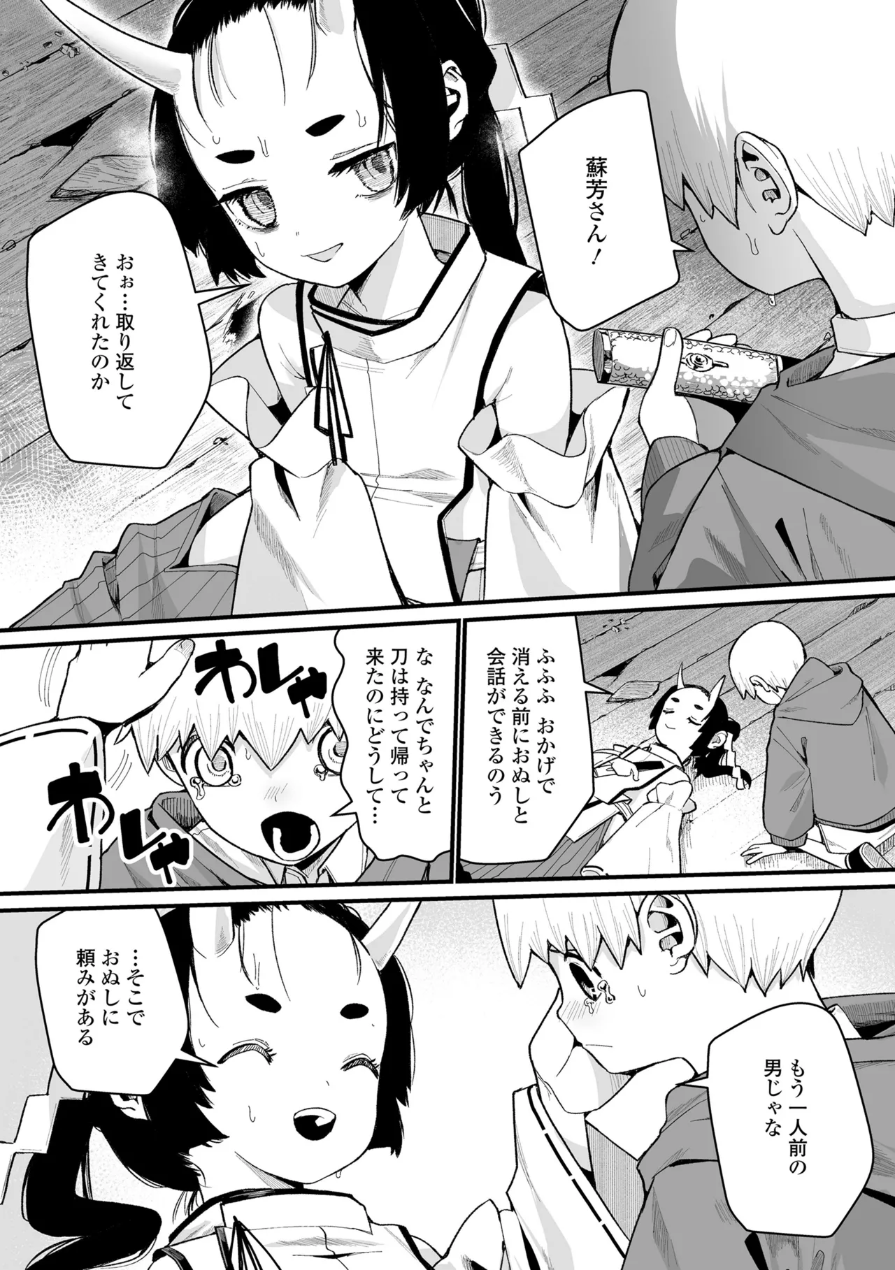 幼妖色づく面映ゆく Page.165