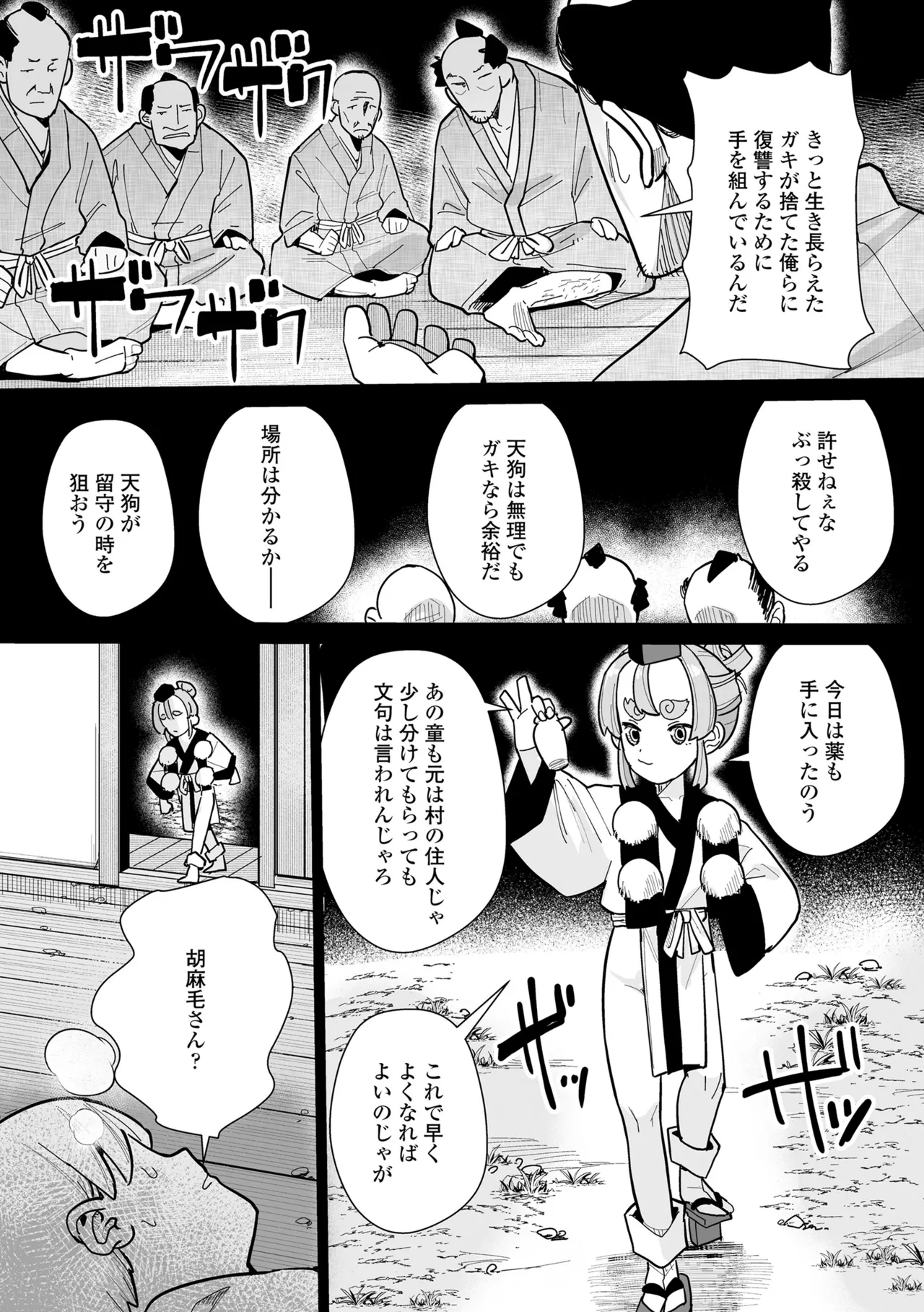 幼妖色づく面映ゆく Page.193