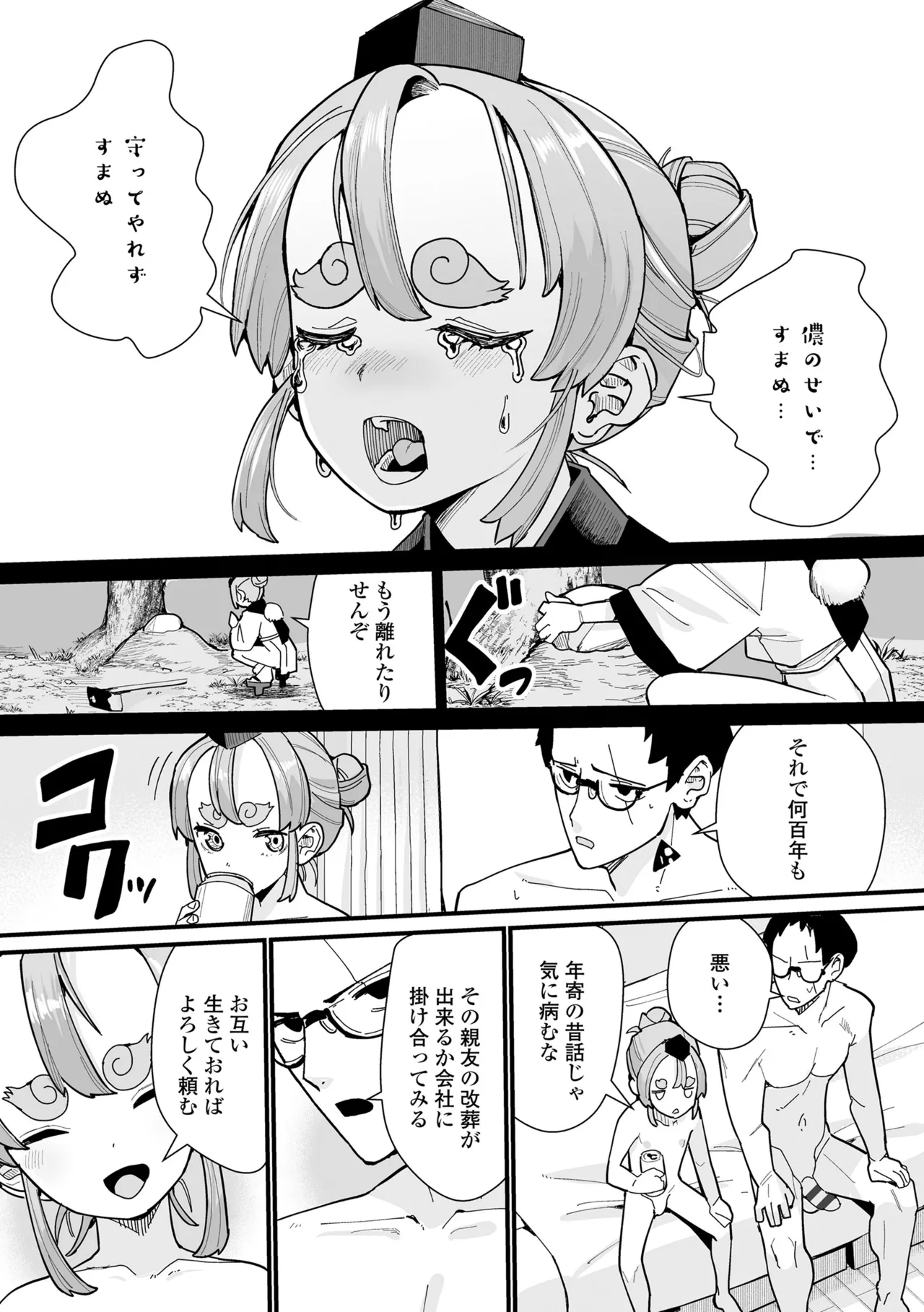 幼妖色づく面映ゆく Page.195