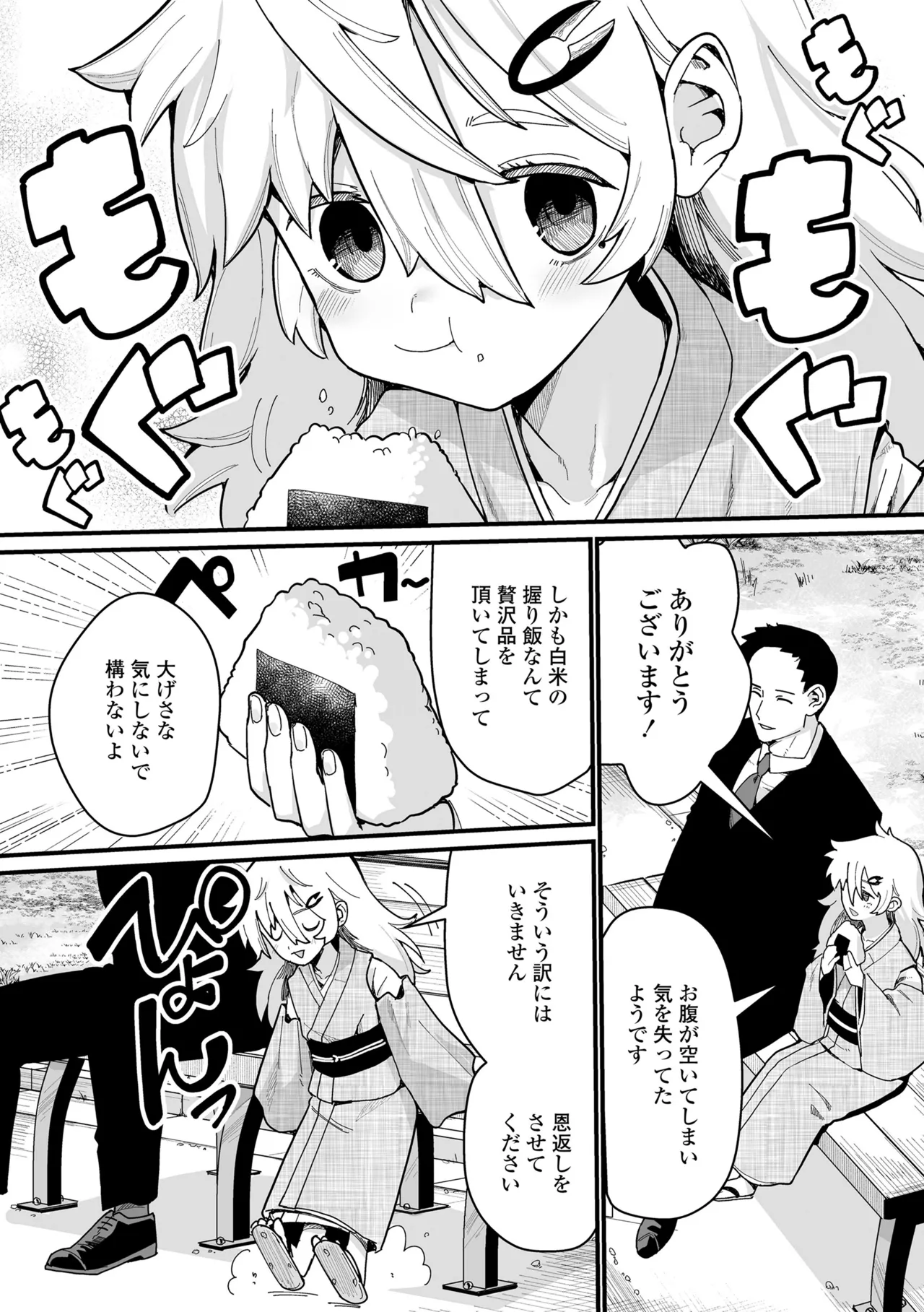 幼妖色づく面映ゆく Page.212