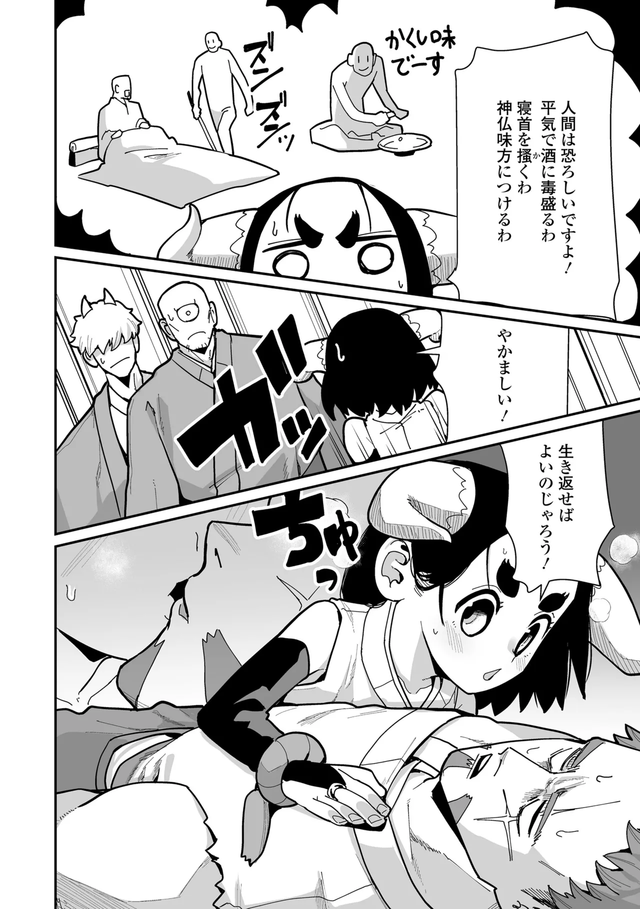 幼妖色づく面映ゆく Page.50