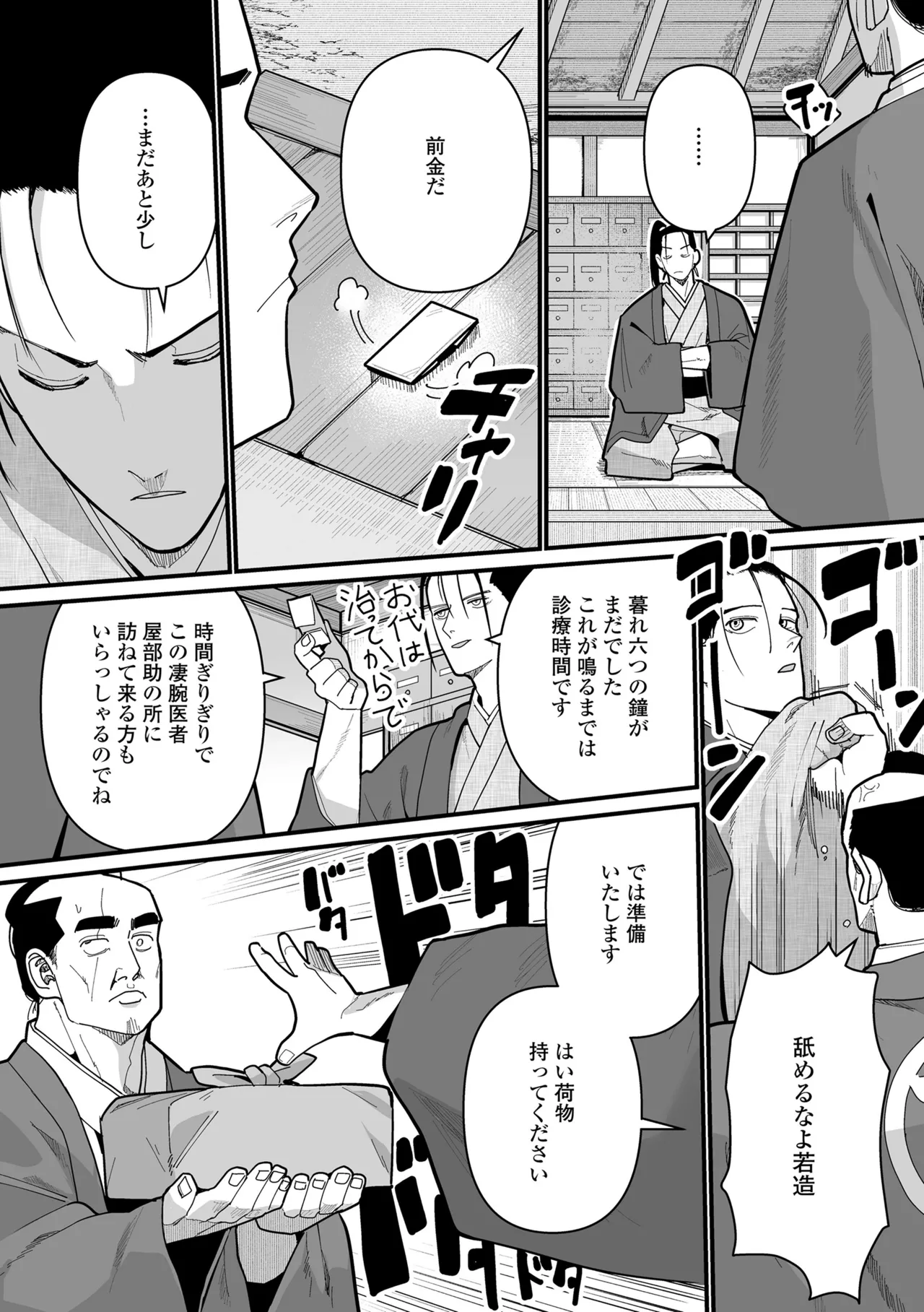 幼妖色づく面映ゆく Page.6