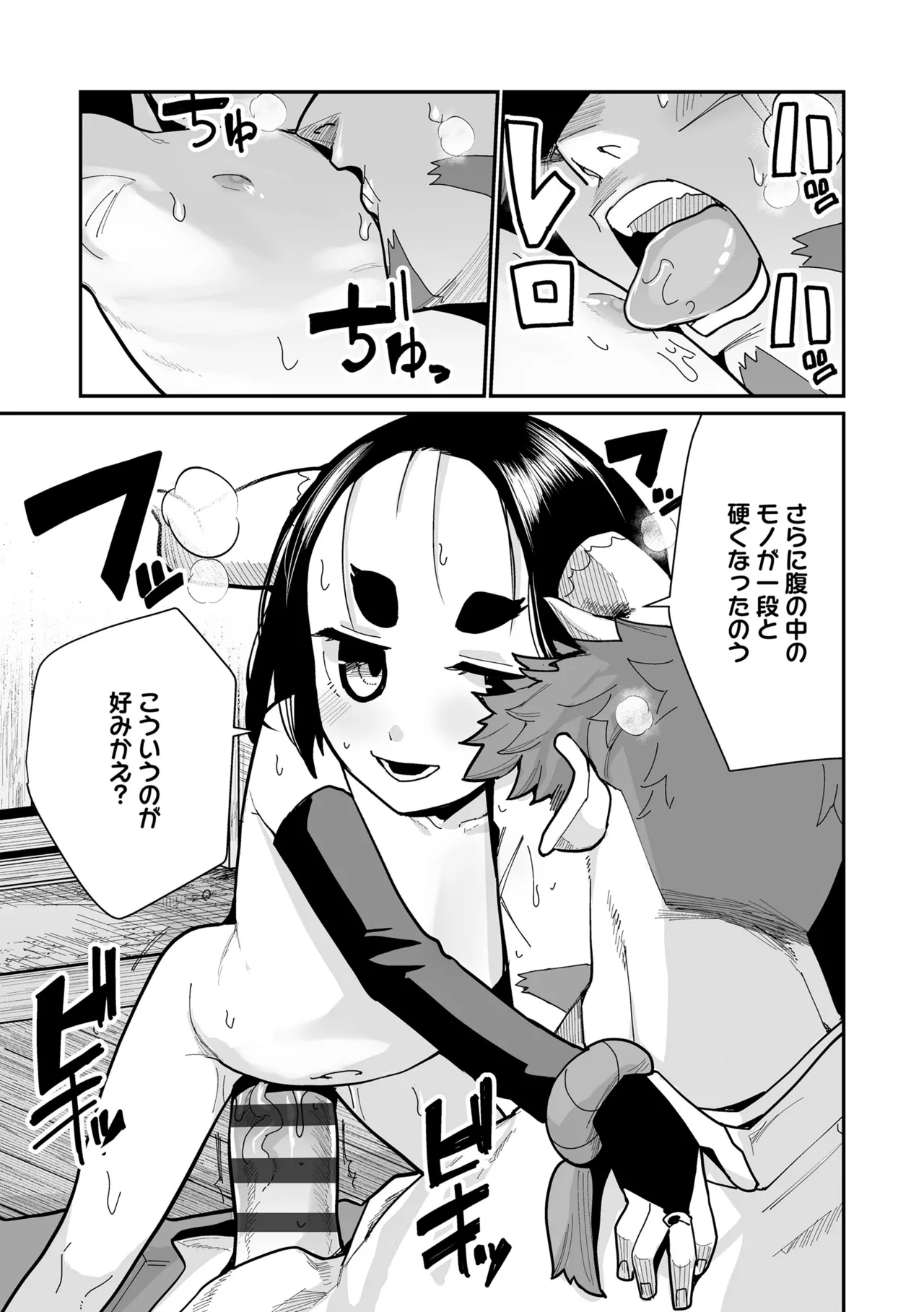 幼妖色づく面映ゆく Page.65