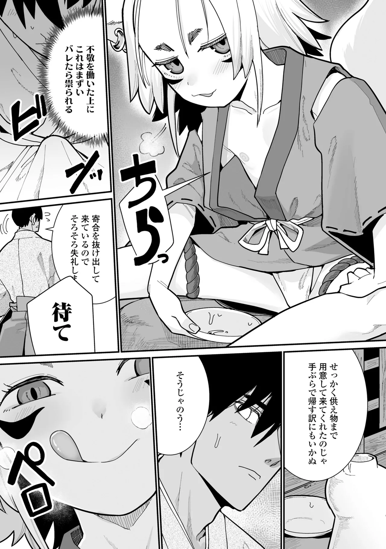 幼妖色づく面映ゆく Page.91