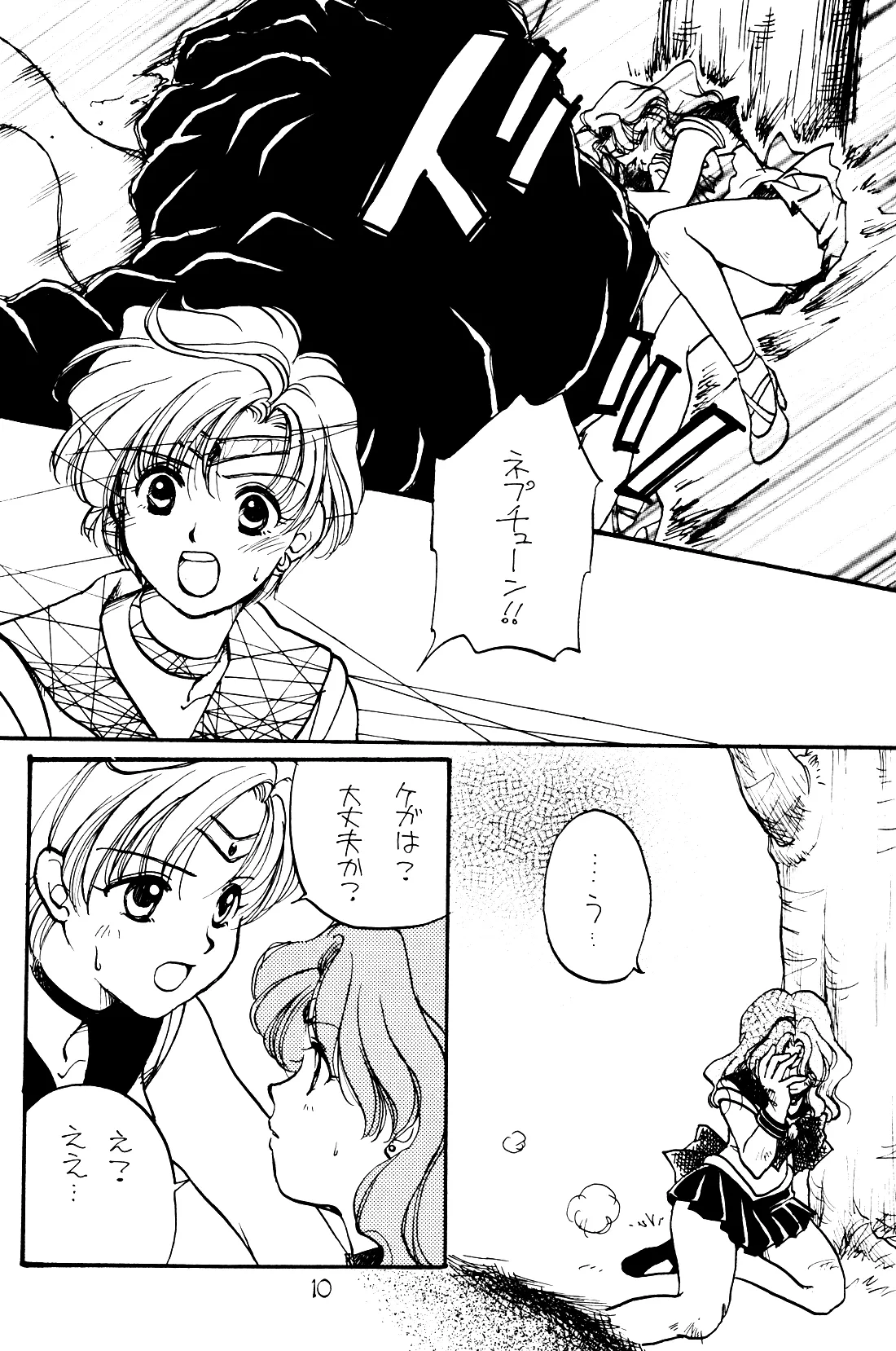 月の闇 星の影 星体遊戯・準備号 Darkness of the moon Silhouette of the planet Page.10