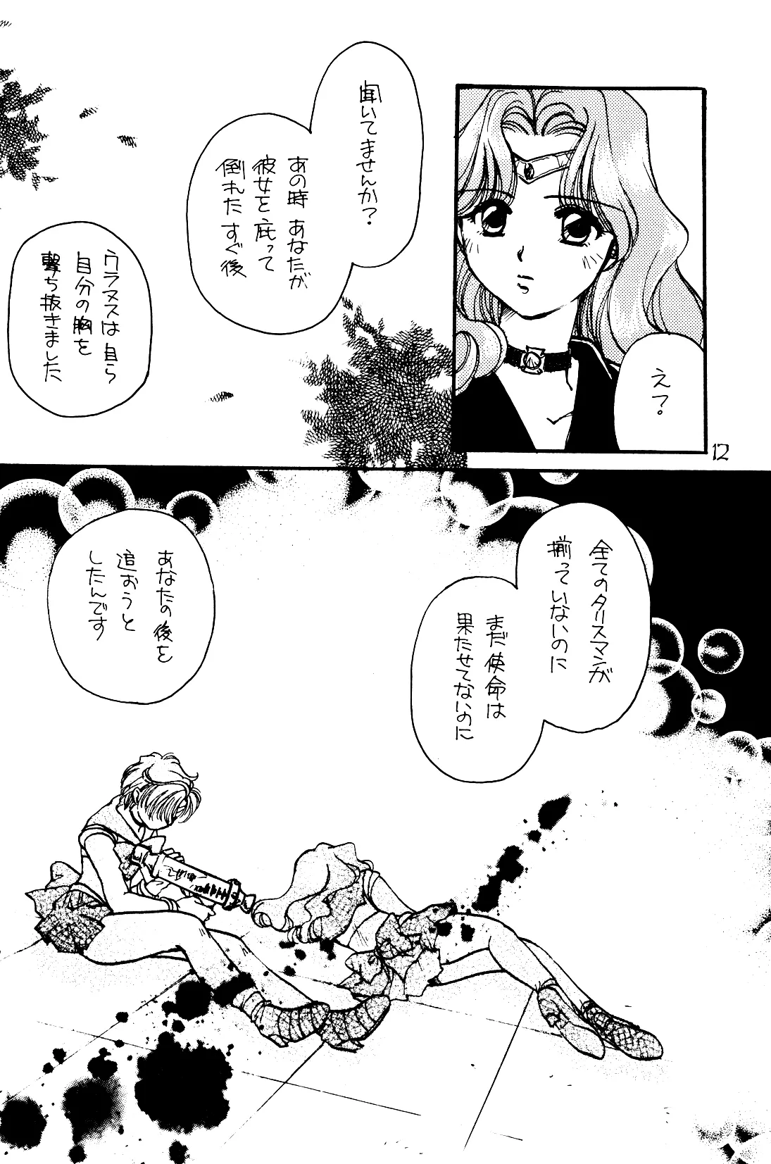 月の闇 星の影 星体遊戯・準備号 Darkness of the moon Silhouette of the planet Page.12