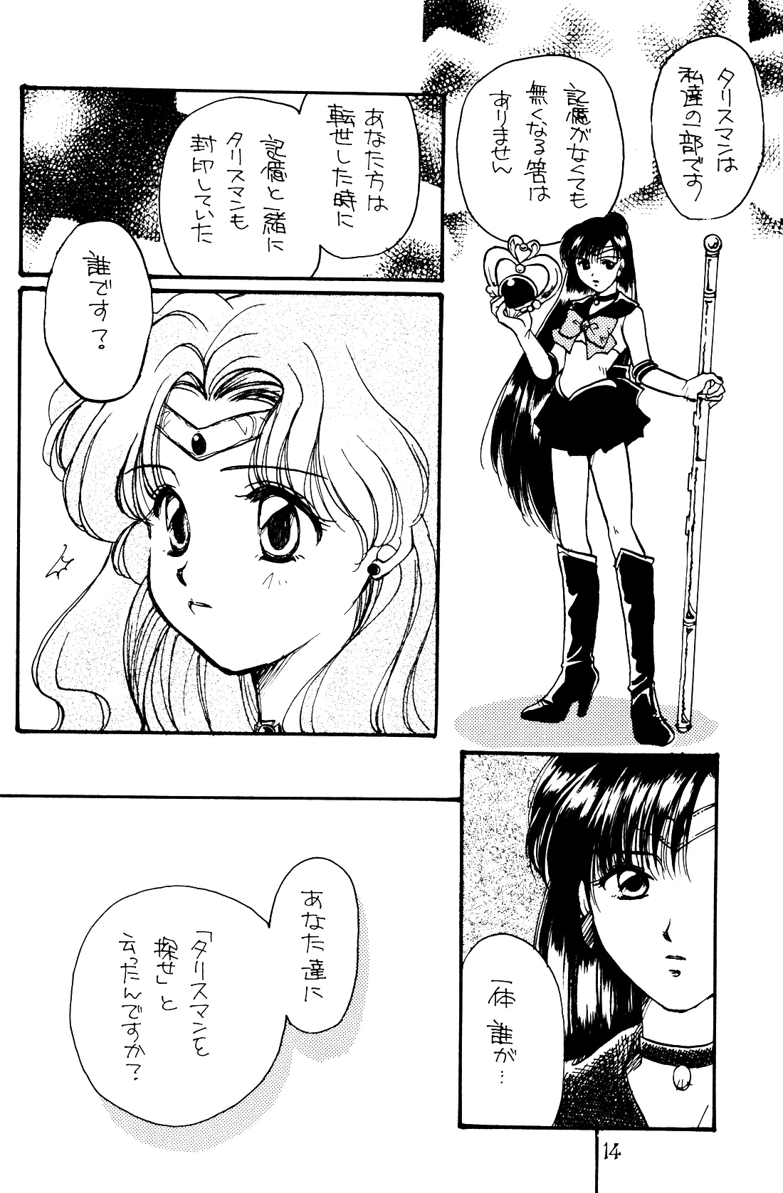 月の闇 星の影 星体遊戯・準備号 Darkness of the moon Silhouette of the planet Page.14