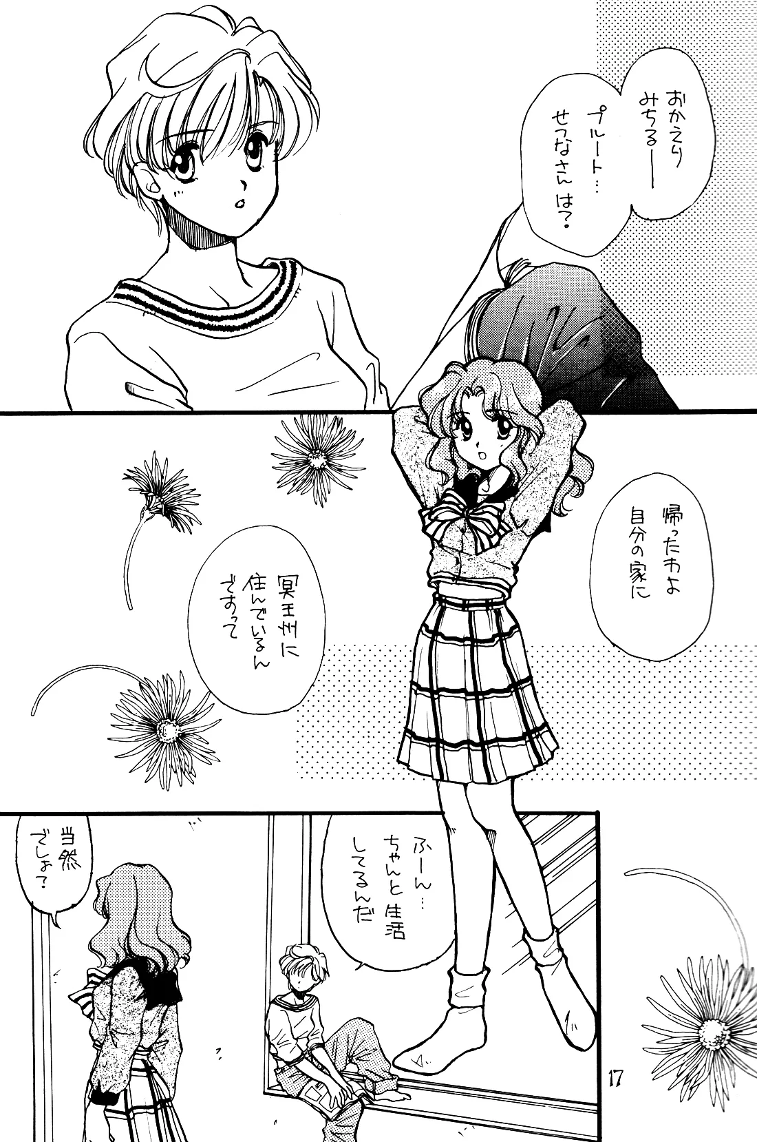 月の闇 星の影 星体遊戯・準備号 Darkness of the moon Silhouette of the planet Page.17