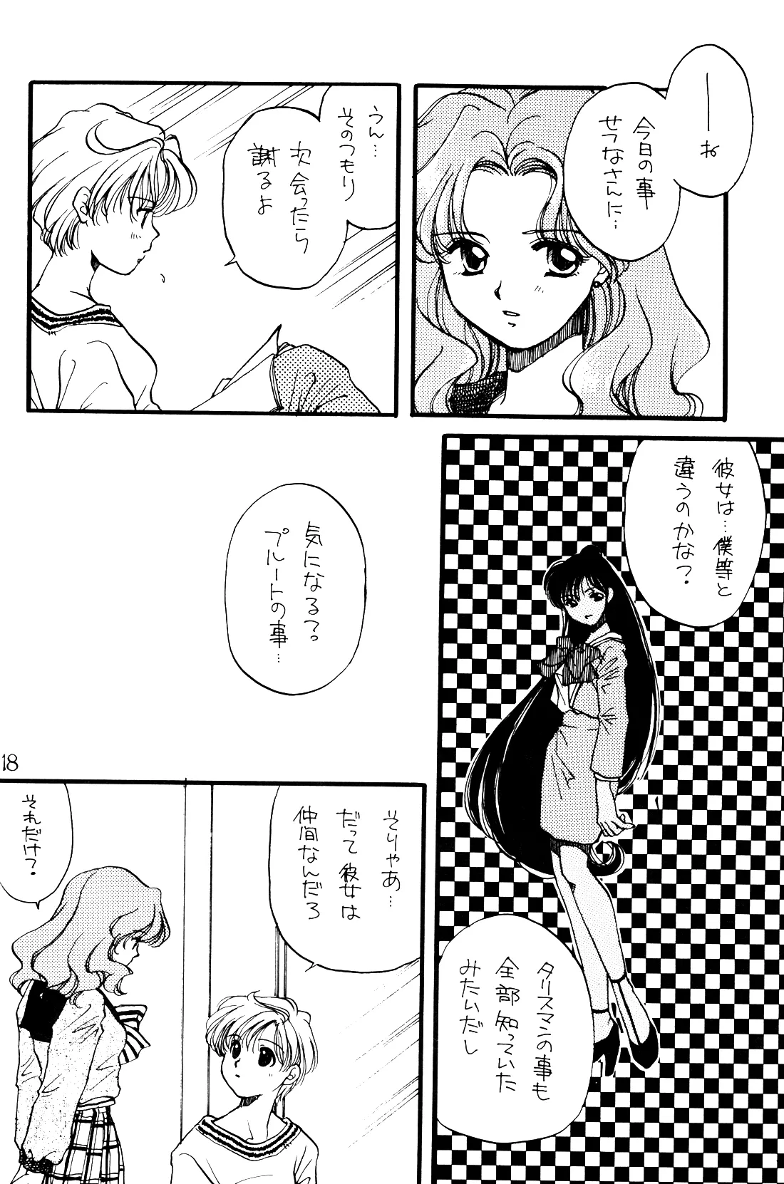 月の闇 星の影 星体遊戯・準備号 Darkness of the moon Silhouette of the planet Page.18