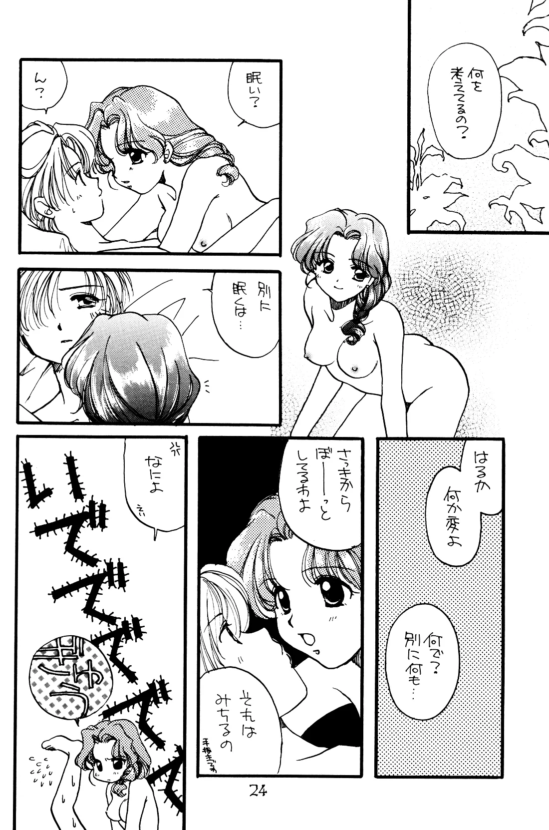 月の闇 星の影 星体遊戯・準備号 Darkness of the moon Silhouette of the planet Page.24