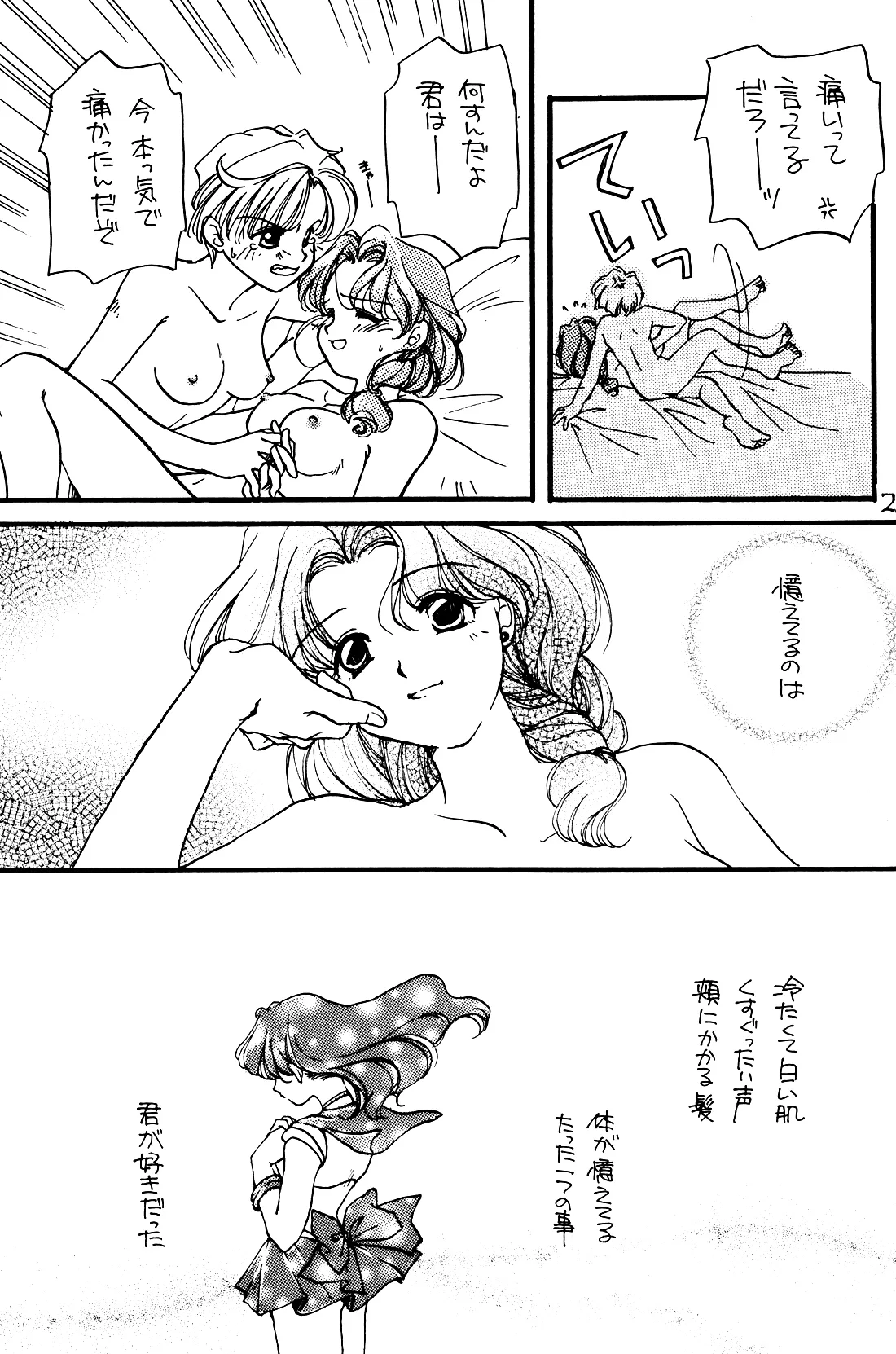 月の闇 星の影 星体遊戯・準備号 Darkness of the moon Silhouette of the planet Page.25