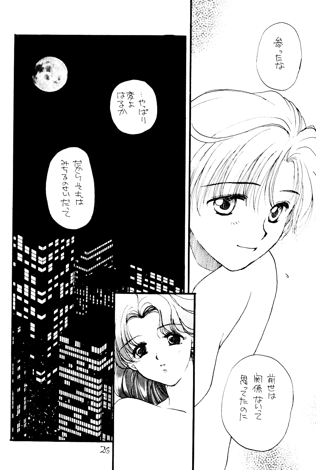 月の闇 星の影 星体遊戯・準備号 Darkness of the moon Silhouette of the planet Page.26