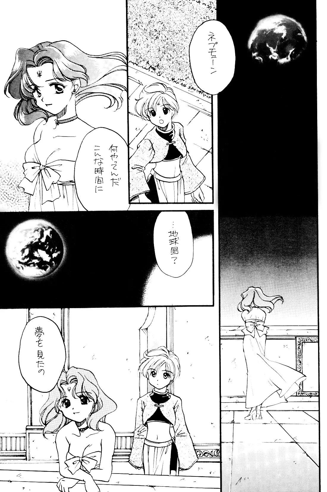 月の闇 星の影 星体遊戯・準備号 Darkness of the moon Silhouette of the planet Page.29