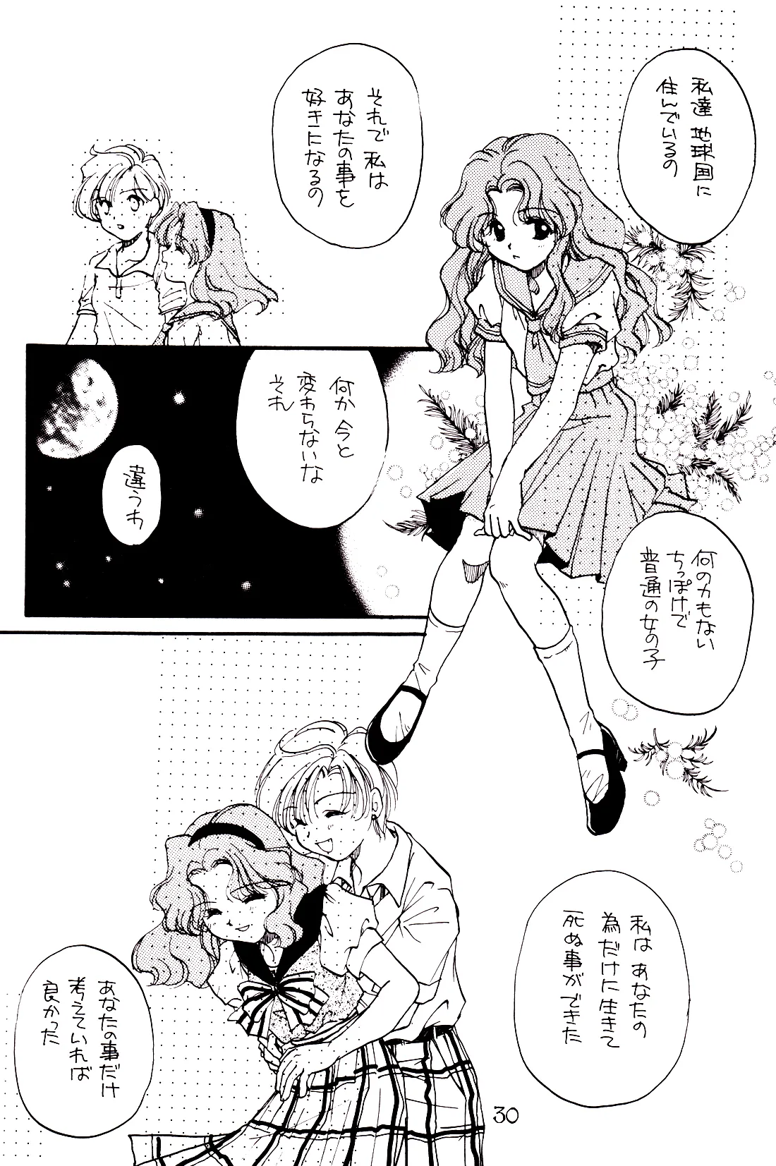 月の闇 星の影 星体遊戯・準備号 Darkness of the moon Silhouette of the planet Page.30