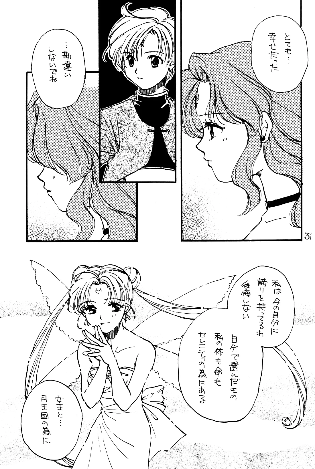 月の闇 星の影 星体遊戯・準備号 Darkness of the moon Silhouette of the planet Page.31