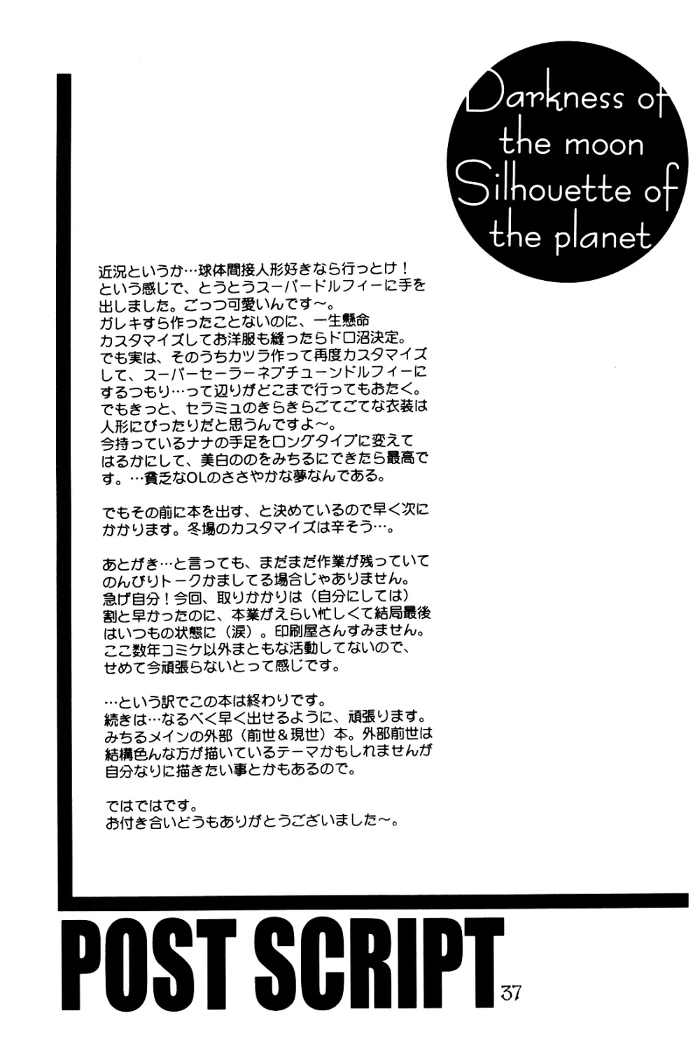 月の闇 星の影 星体遊戯・準備号 Darkness of the moon Silhouette of the planet Page.37