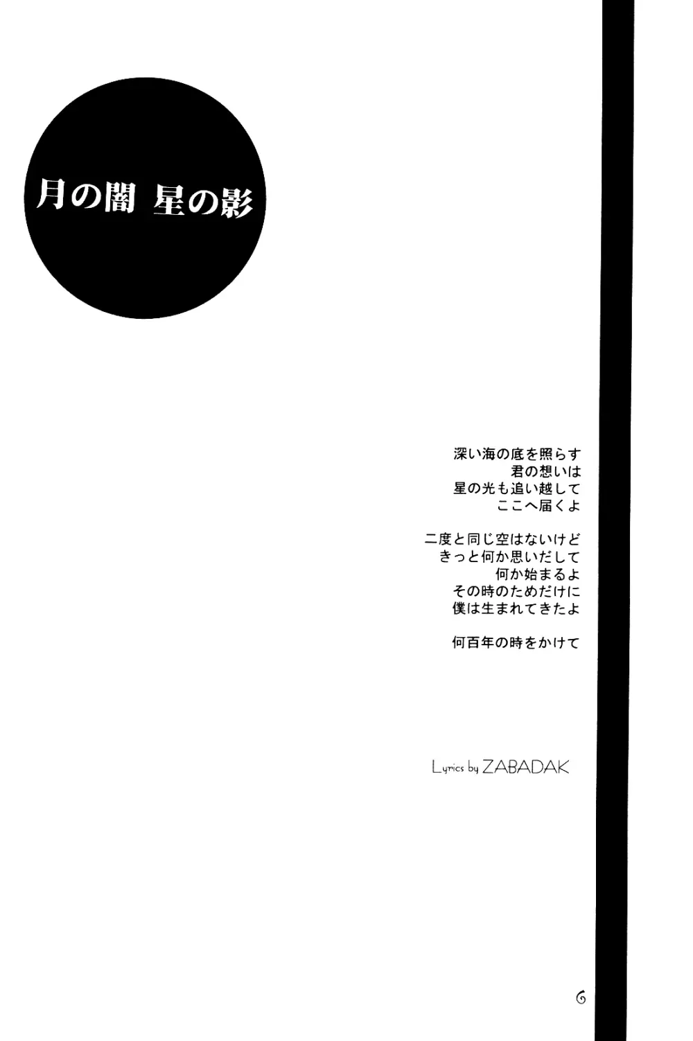 月の闇 星の影 星体遊戯・準備号 Darkness of the moon Silhouette of the planet Page.6
