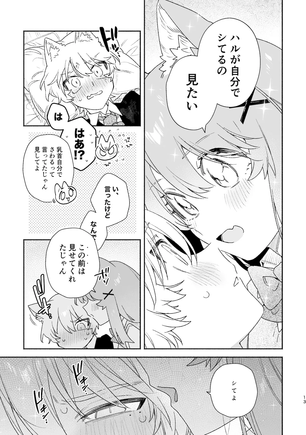 ♂が受け。ネコちゃん×ネコくん2 Page.14