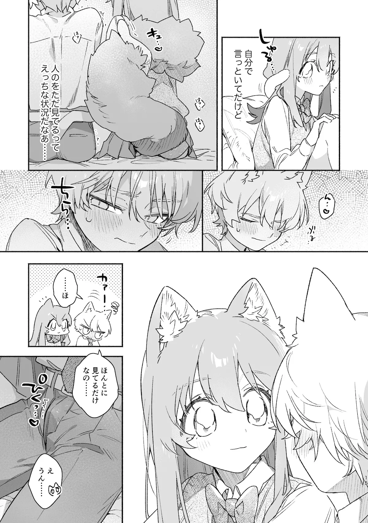 ♂が受け。ネコちゃん×ネコくん2 Page.16