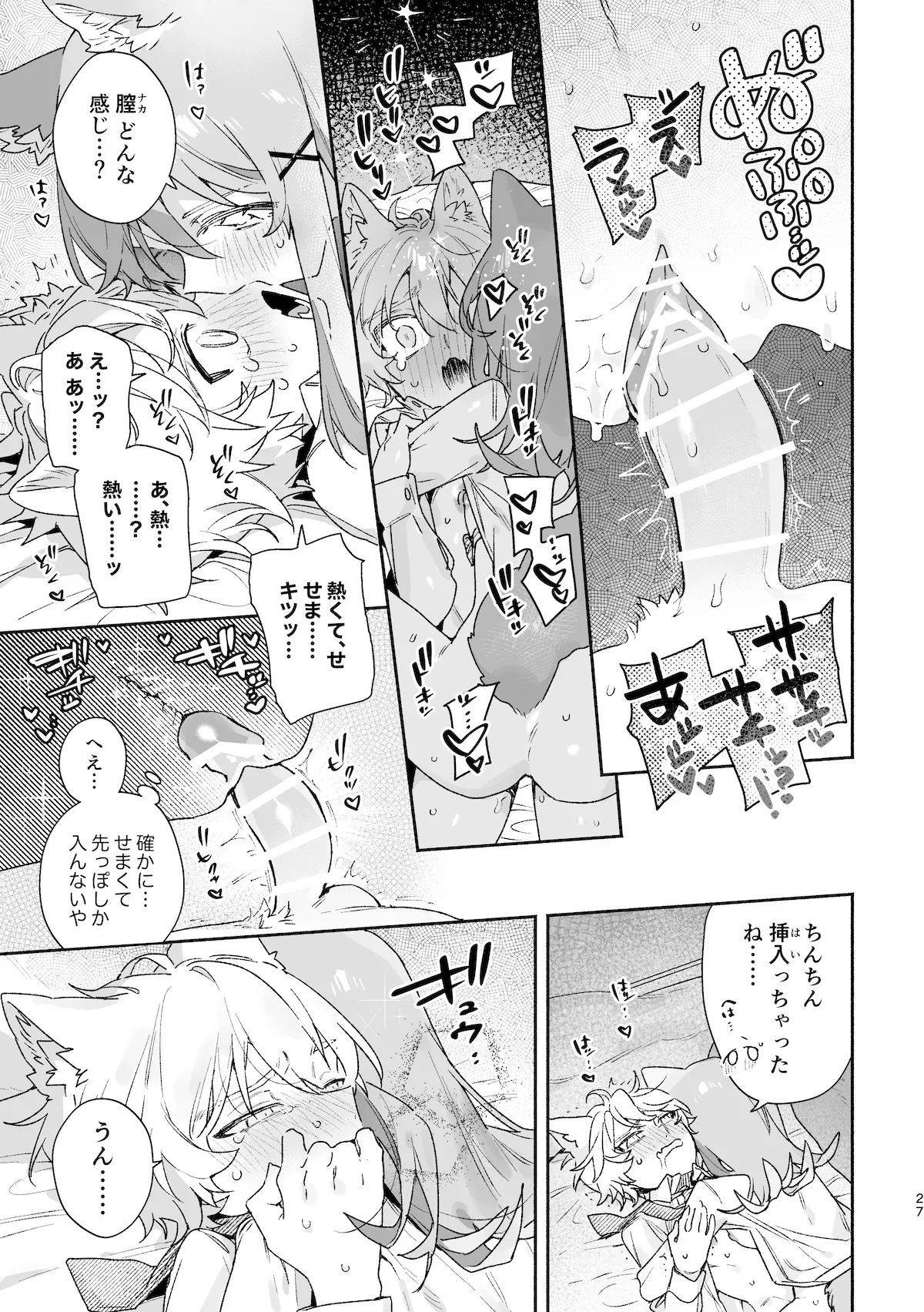 ♂が受け。ネコちゃん×ネコくん2 Page.28