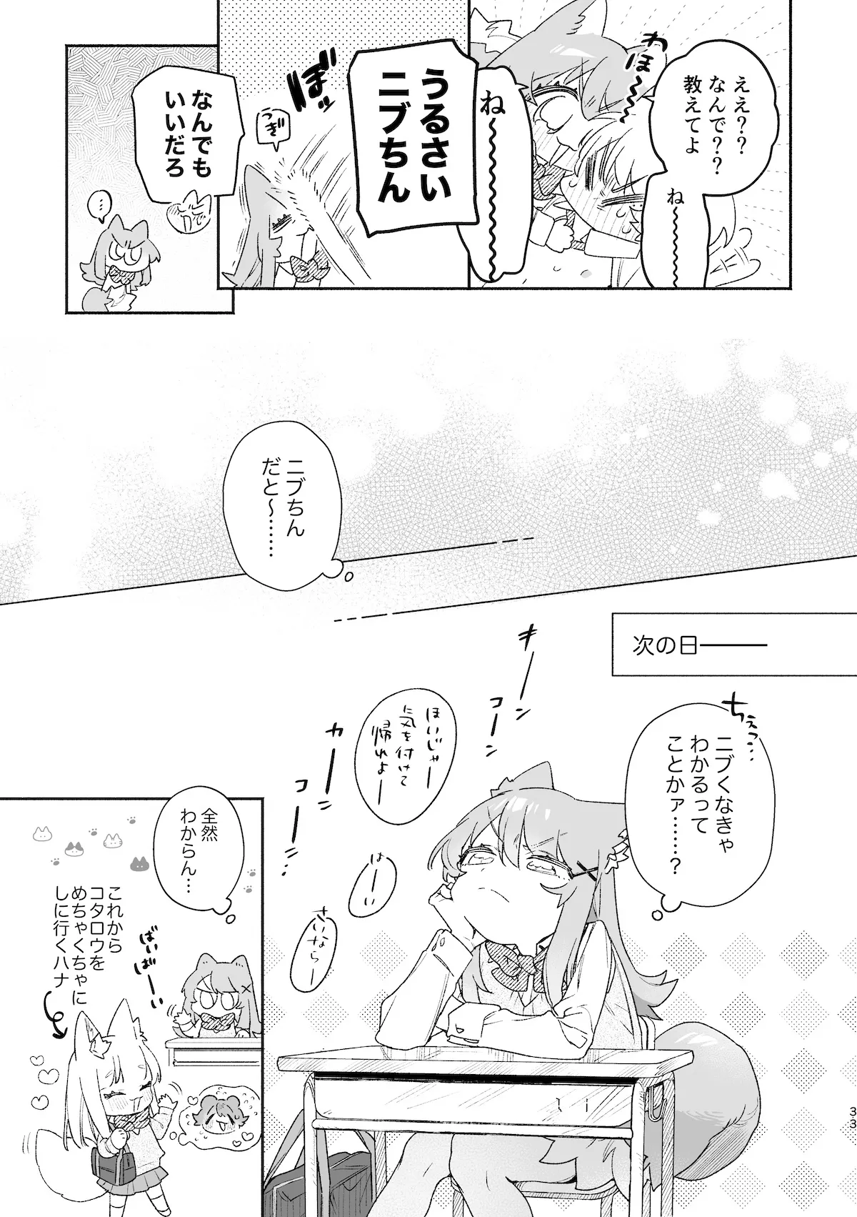 ♂が受け。ネコちゃん×ネコくん2 Page.34
