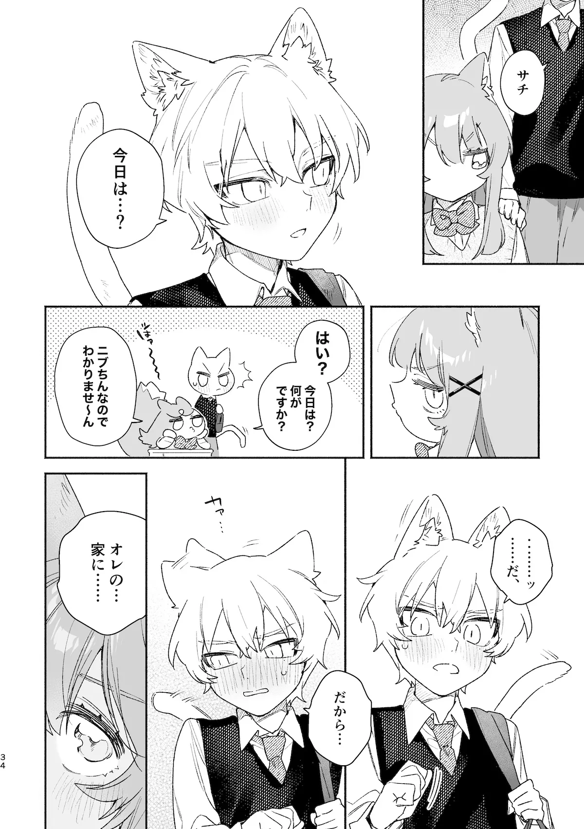 ♂が受け。ネコちゃん×ネコくん2 Page.35