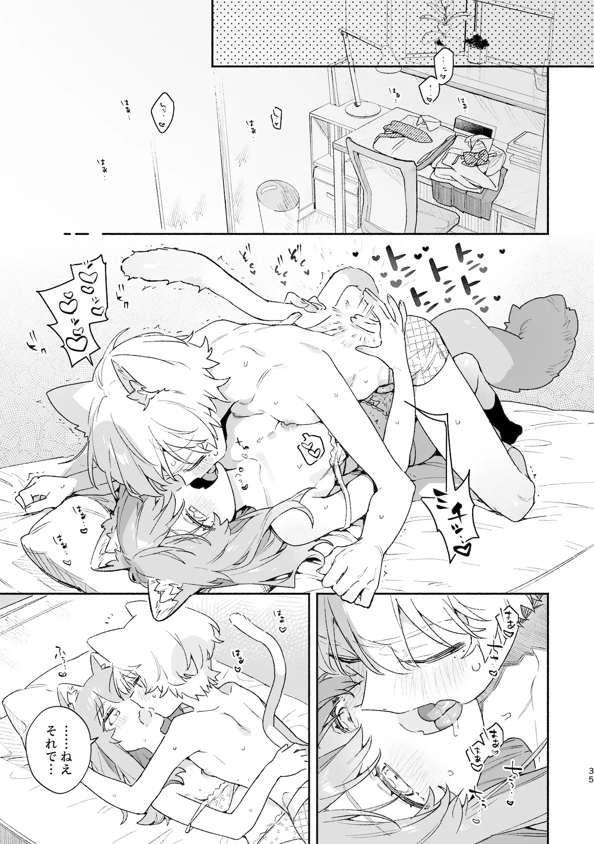 ♂が受け。ネコちゃん×ネコくん2 Page.36