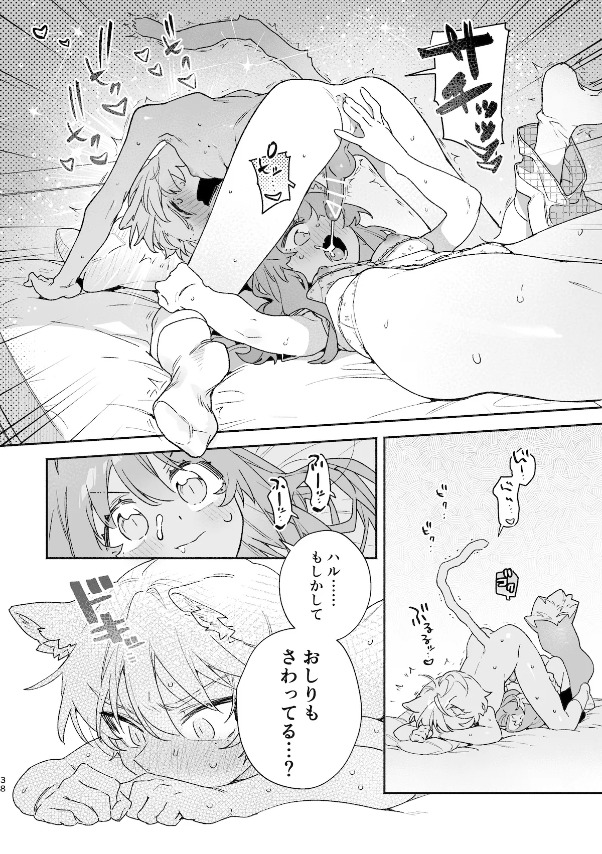 ♂が受け。ネコちゃん×ネコくん2 Page.39