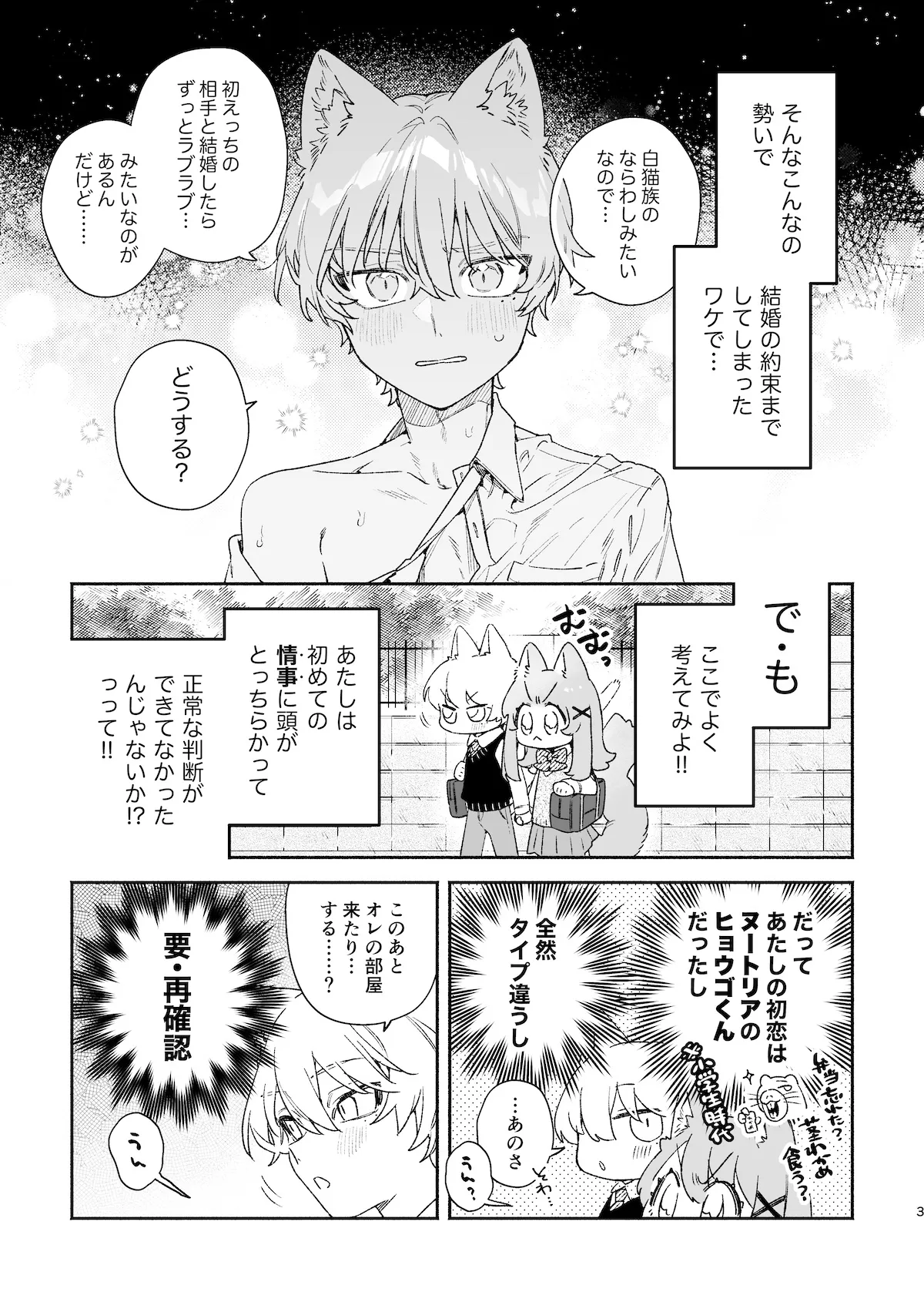 ♂が受け。ネコちゃん×ネコくん2 Page.4