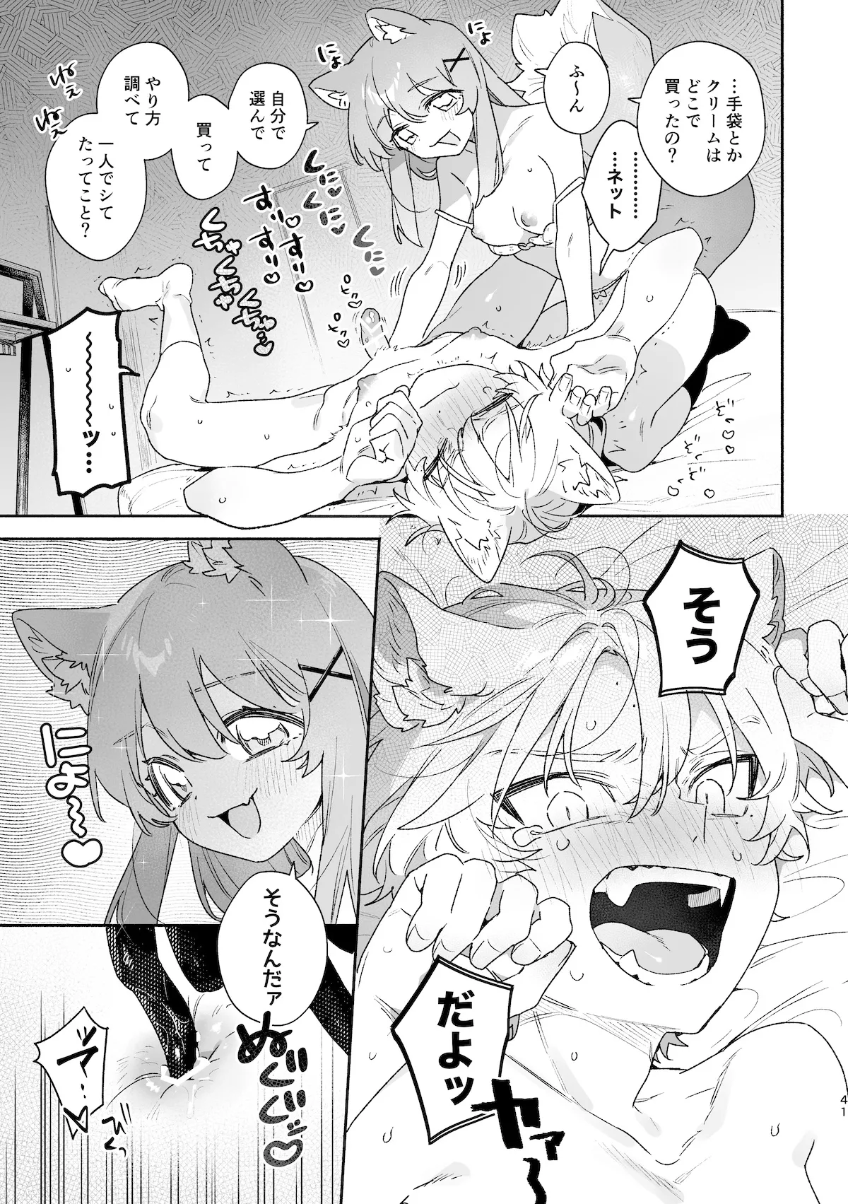 ♂が受け。ネコちゃん×ネコくん2 Page.42