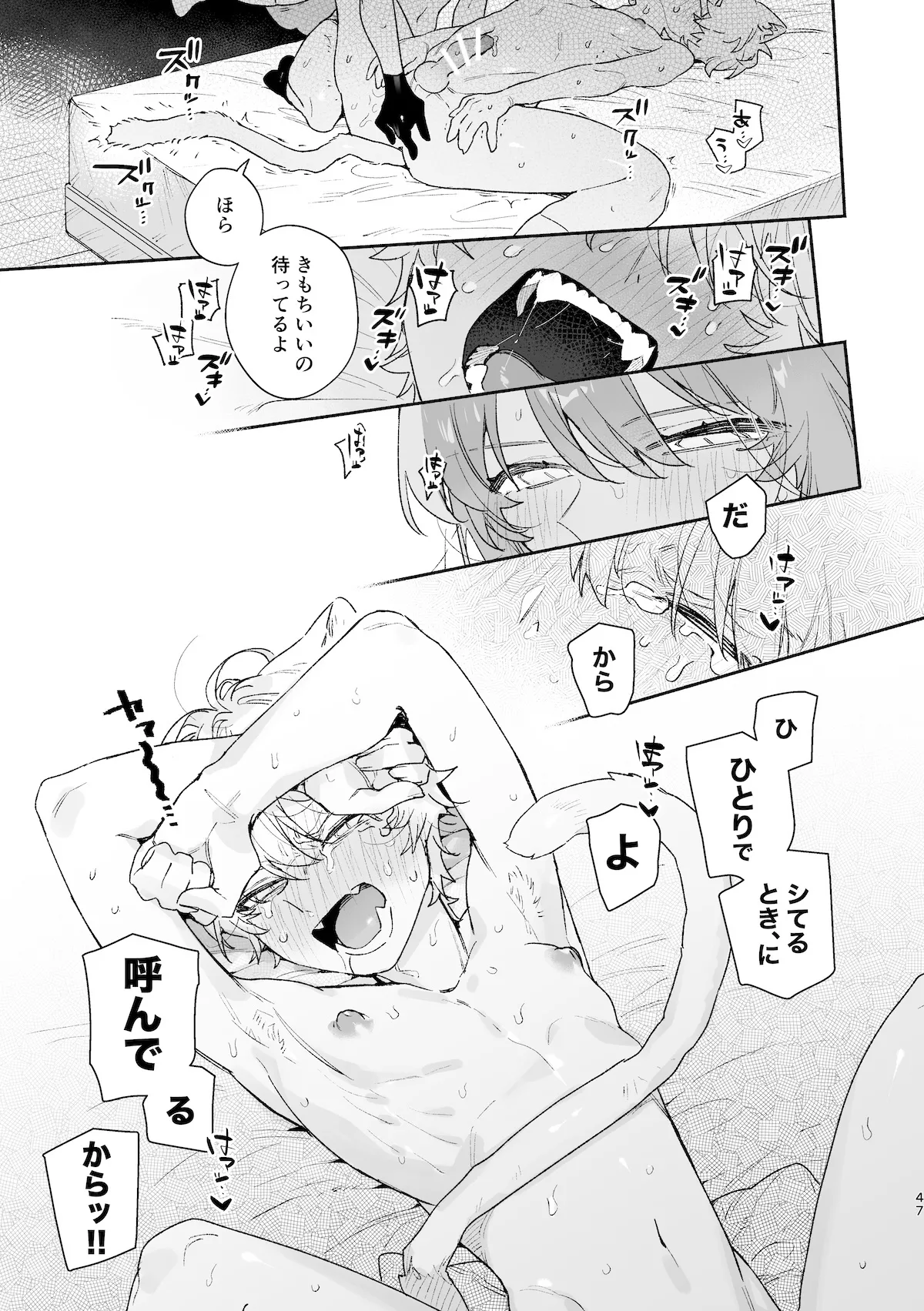 ♂が受け。ネコちゃん×ネコくん2 Page.48