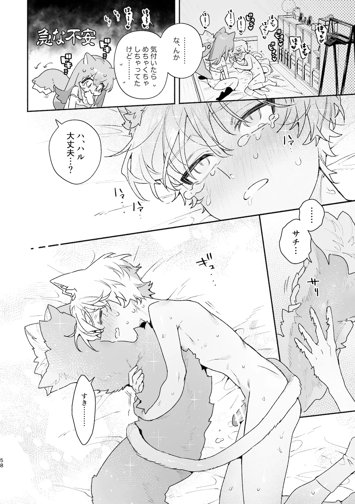 ♂が受け。ネコちゃん×ネコくん2 Page.59