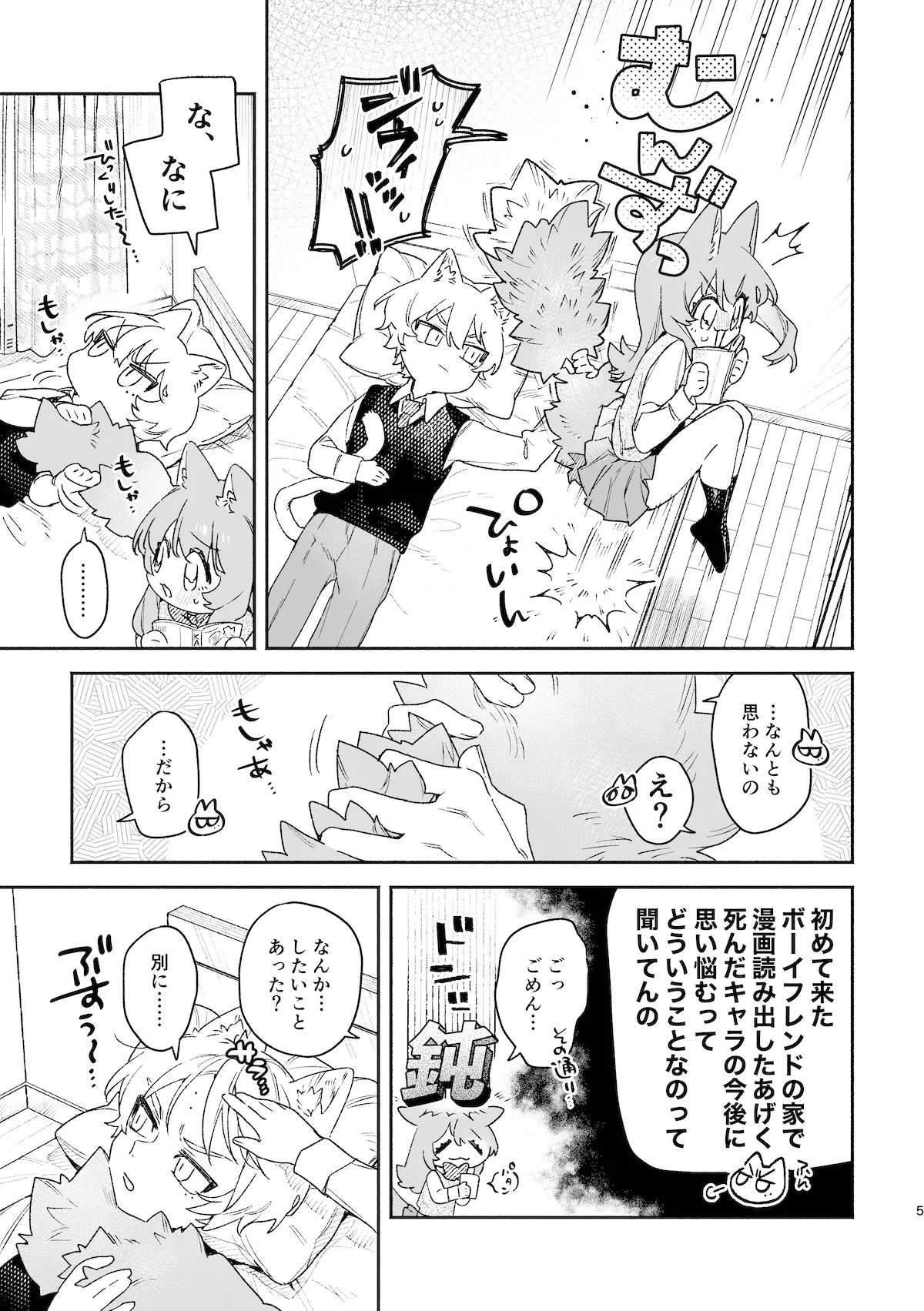 ♂が受け。ネコちゃん×ネコくん2 Page.6