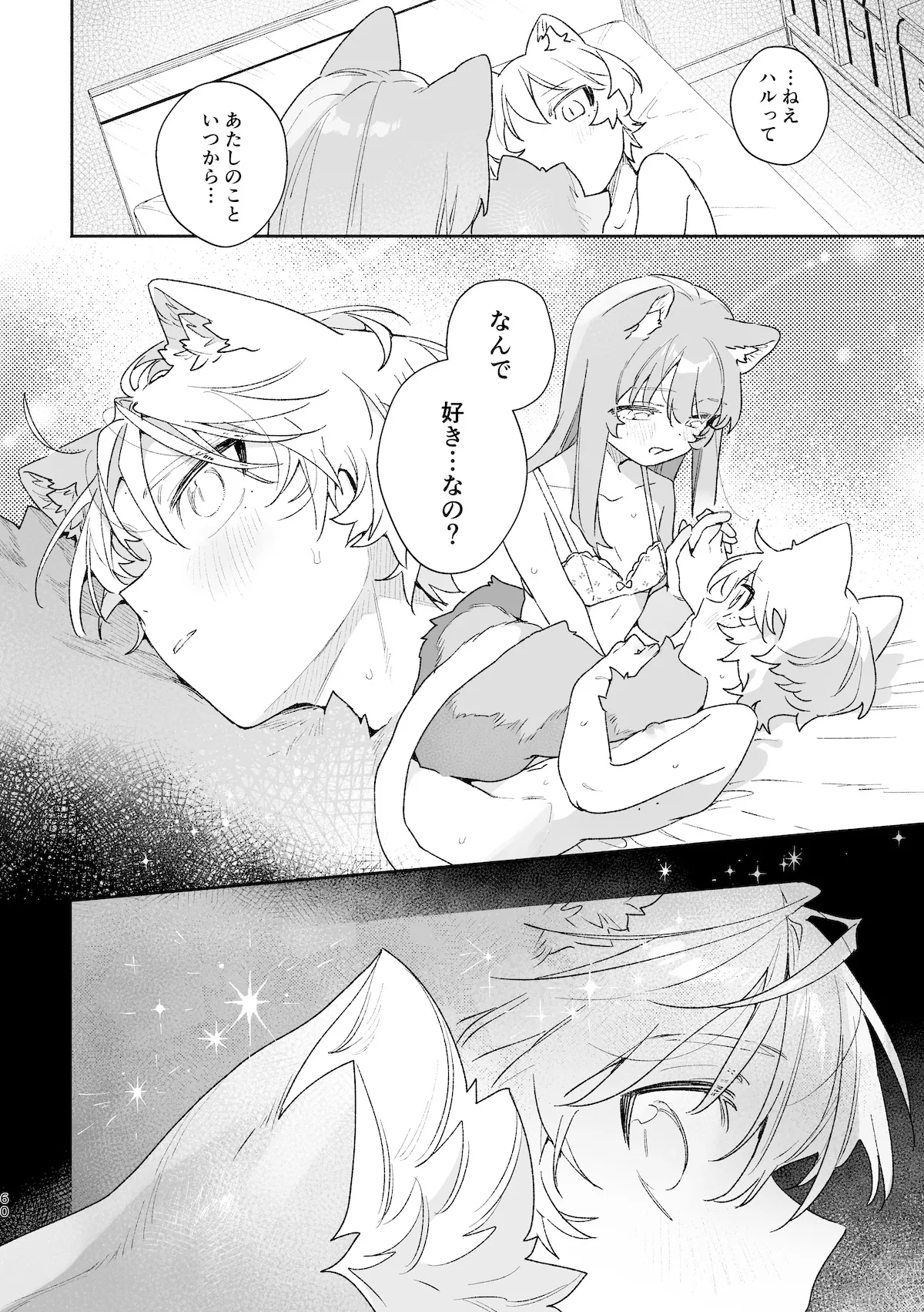 ♂が受け。ネコちゃん×ネコくん2 Page.61