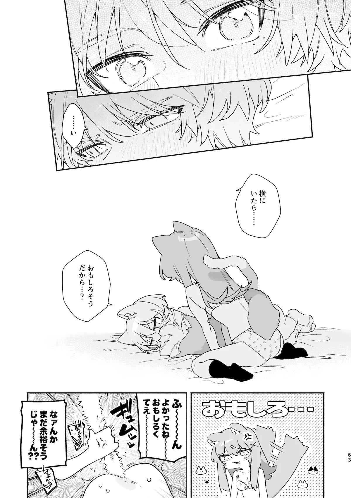 ♂が受け。ネコちゃん×ネコくん2 Page.64