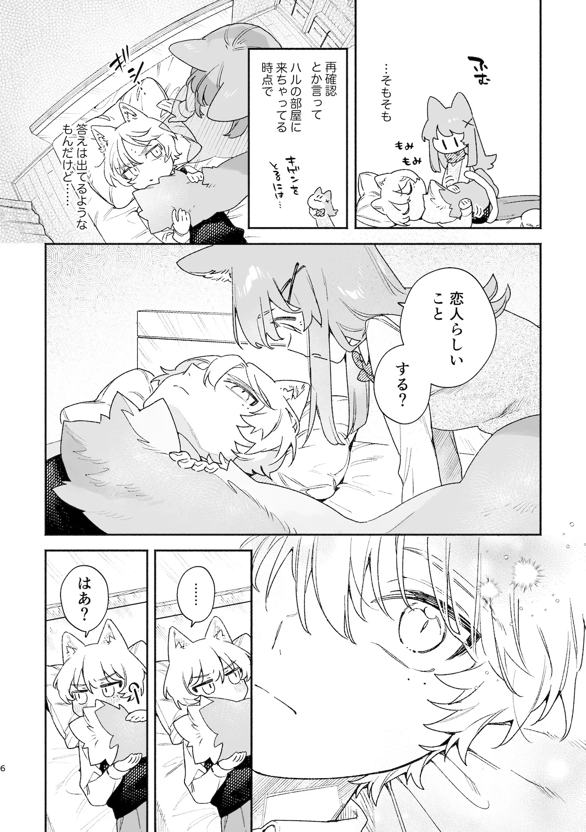 ♂が受け。ネコちゃん×ネコくん2 Page.7