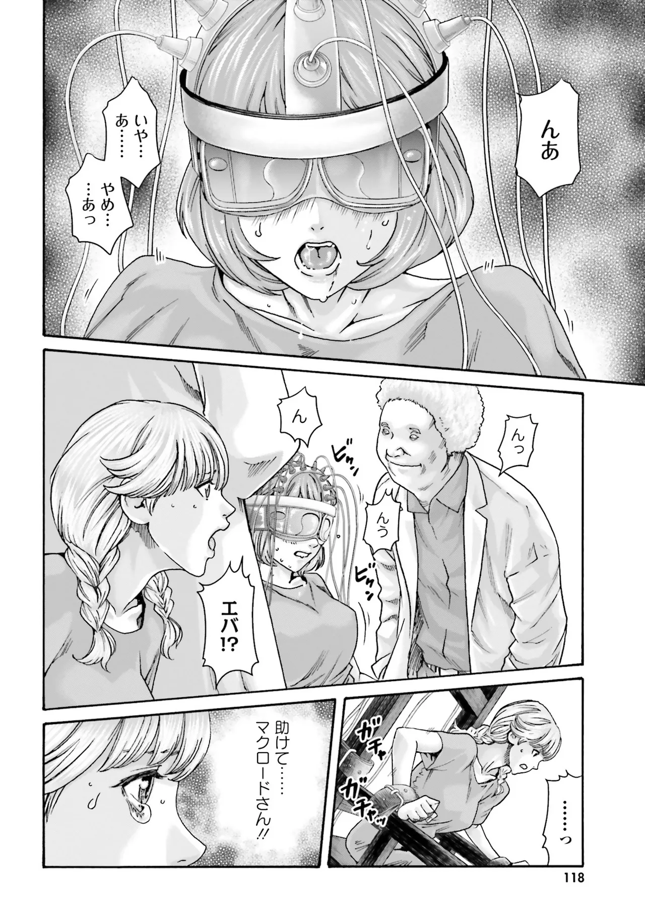Uterus of the Blackgoat 黒山羊の仔袋 4 Page.121